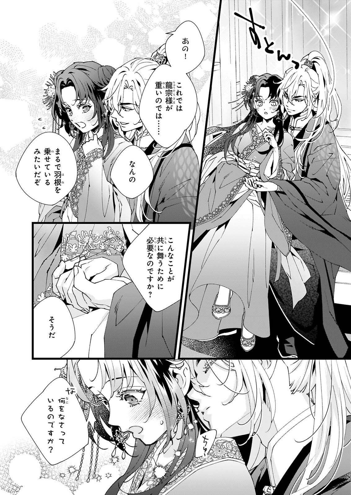 Ame no Miko wa Ryuo no Hatsukoi ni Mau - Chapter 6.2 - Page 8