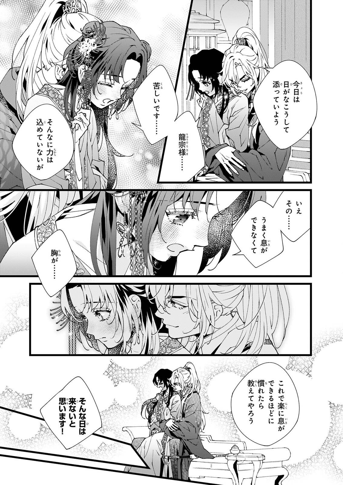 Ame no Miko wa Ryuo no Hatsukoi ni Mau - Chapter 6.2 - Page 9