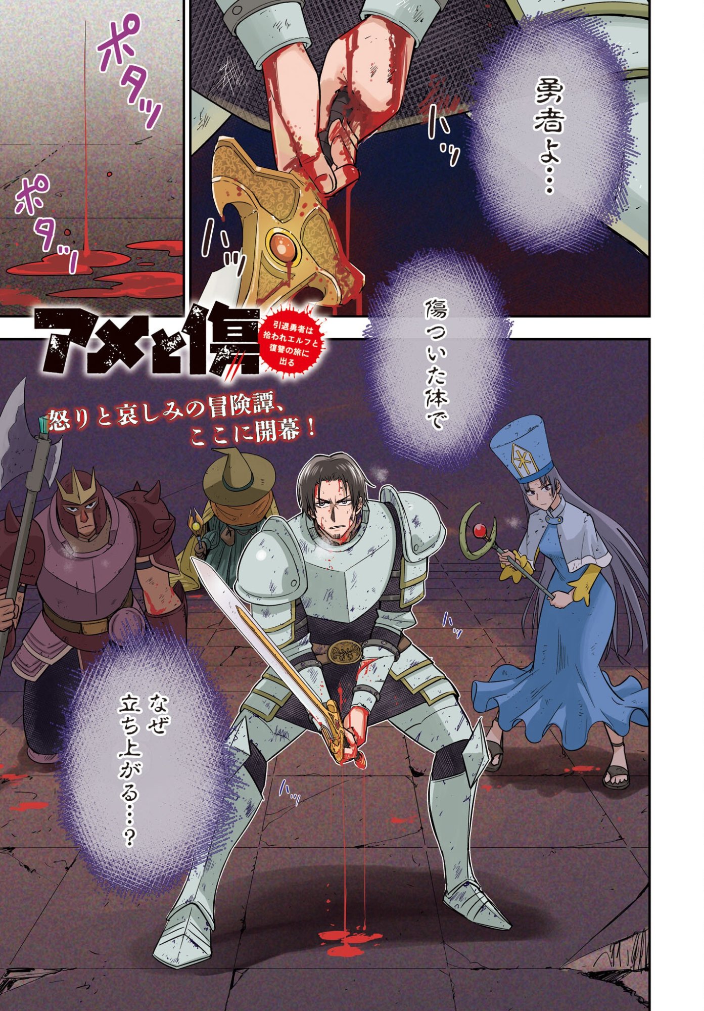 Ame to Kizu - Intai Yuusha wa Hirowareta Elf to Fukushuu no Tabi ni Deru - Chapter 1 - Page 1