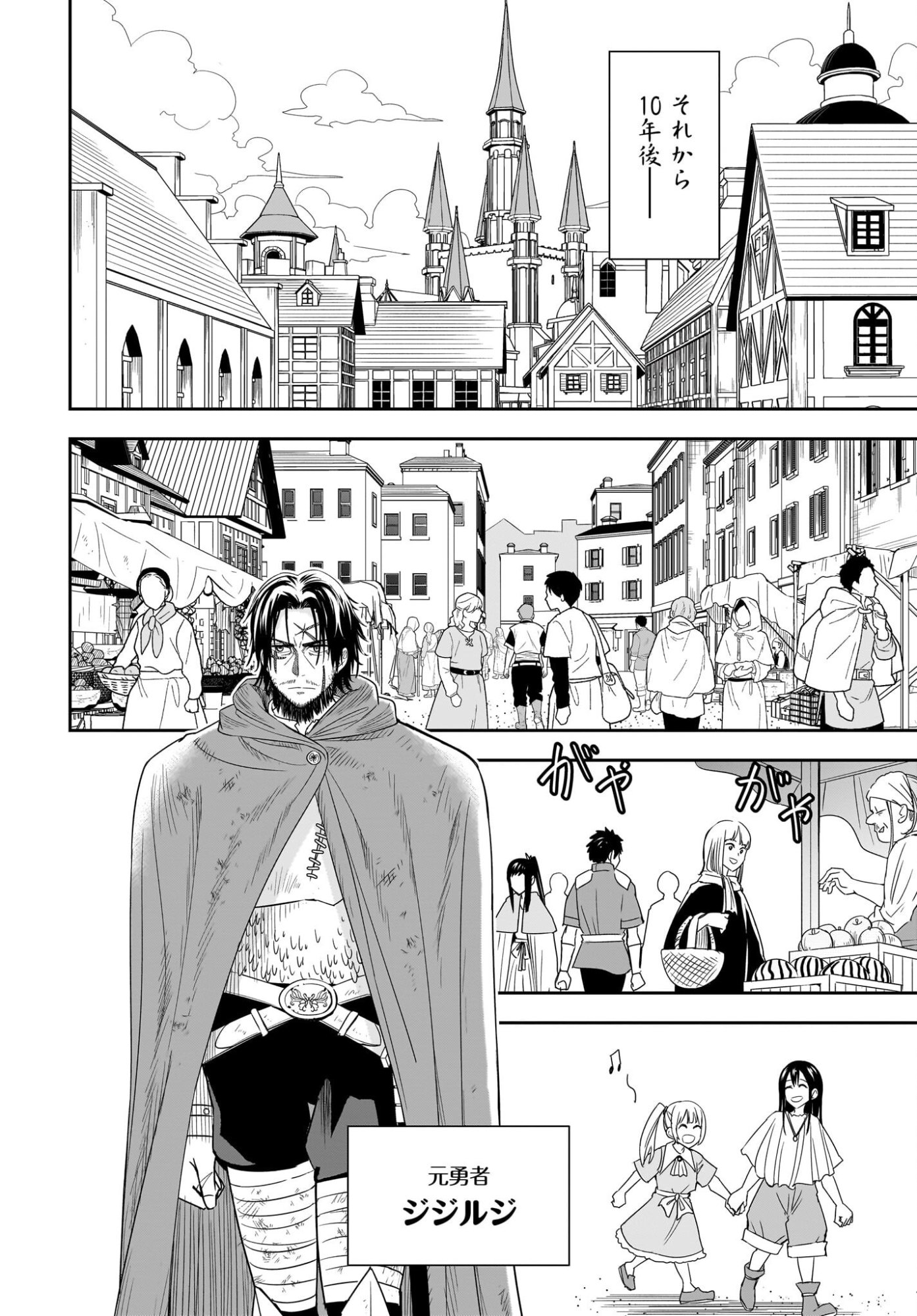 Ame to Kizu - Intai Yuusha wa Hirowareta Elf to Fukushuu no Tabi ni Deru - Chapter 1 - Page 10
