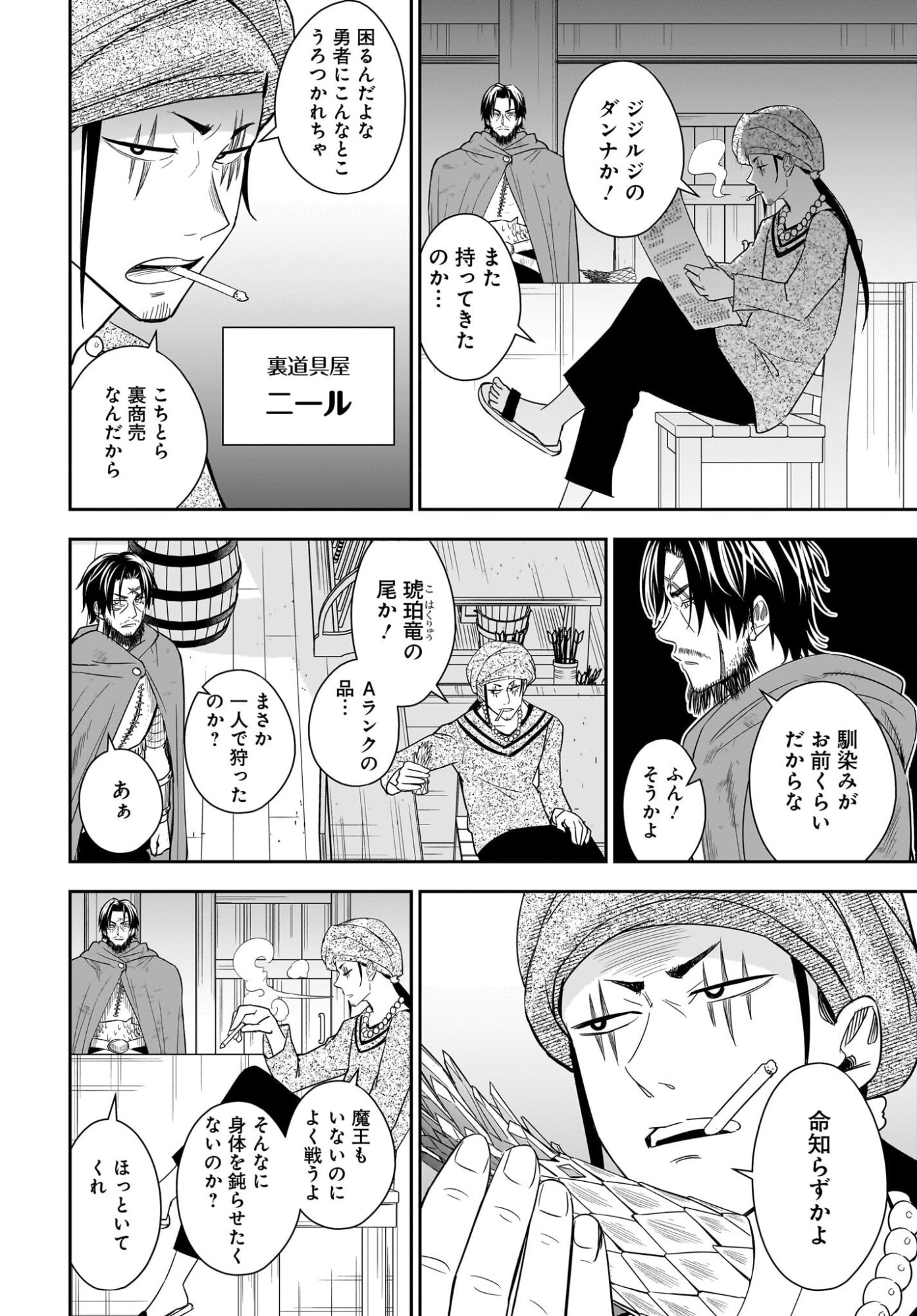 Ame to Kizu - Intai Yuusha wa Hirowareta Elf to Fukushuu no Tabi ni Deru - Chapter 1 - Page 12