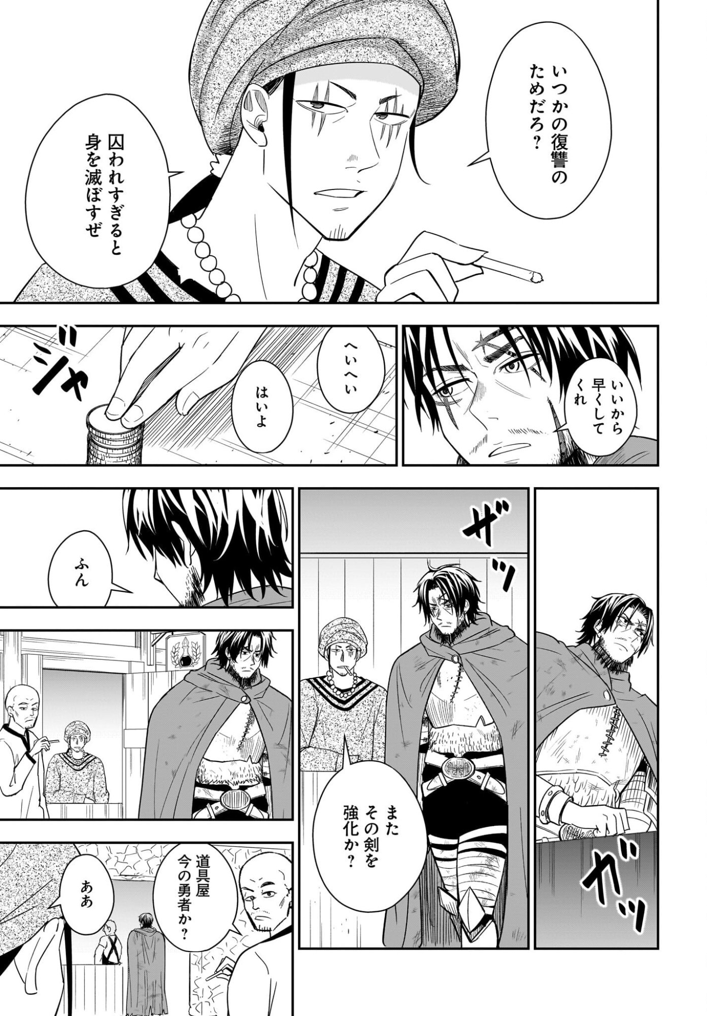 Ame to Kizu - Intai Yuusha wa Hirowareta Elf to Fukushuu no Tabi ni Deru - Chapter 1 - Page 13