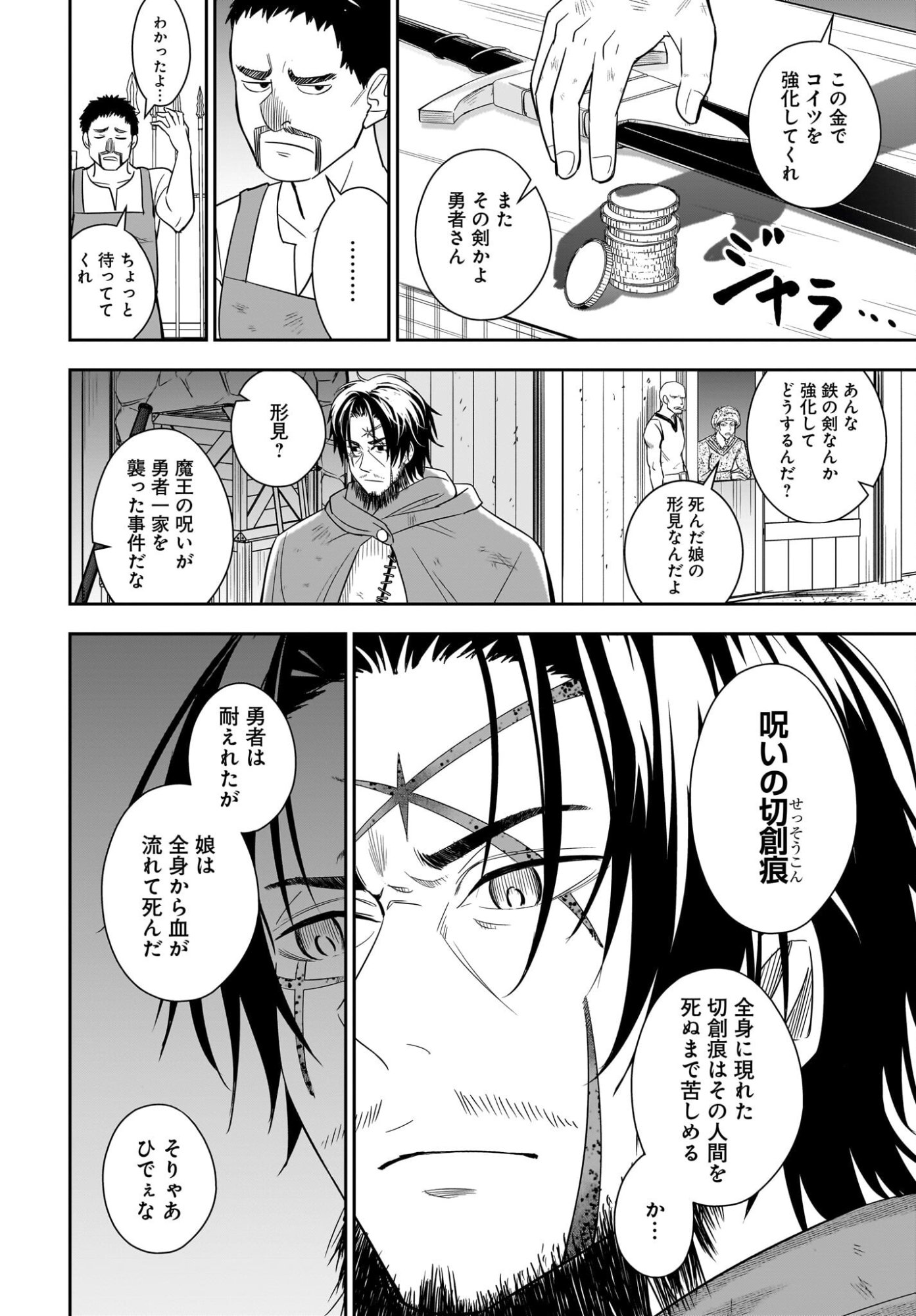 Ame to Kizu - Intai Yuusha wa Hirowareta Elf to Fukushuu no Tabi ni Deru - Chapter 1 - Page 14