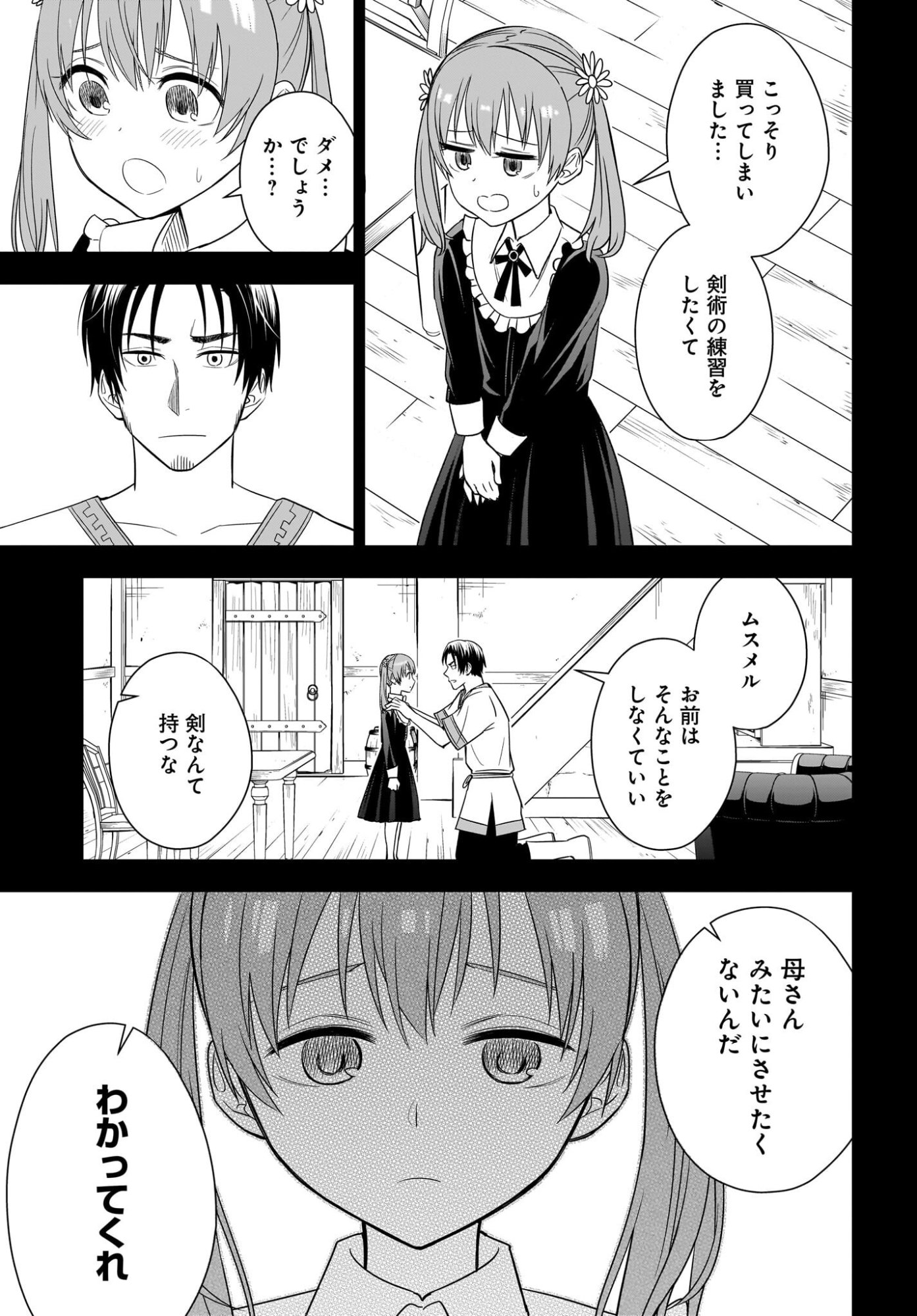 Ame to Kizu - Intai Yuusha wa Hirowareta Elf to Fukushuu no Tabi ni Deru - Chapter 1 - Page 17