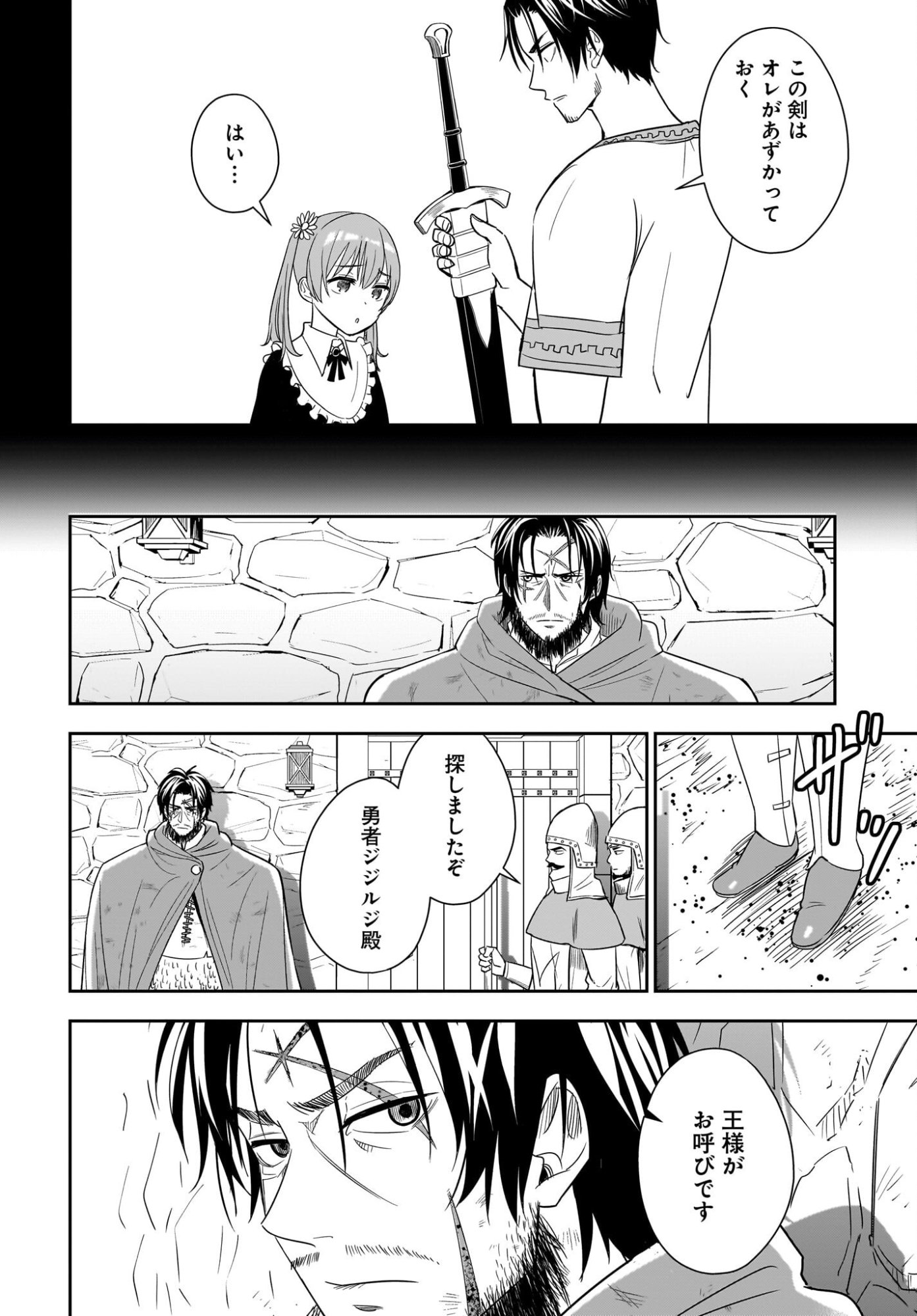 Ame to Kizu - Intai Yuusha wa Hirowareta Elf to Fukushuu no Tabi ni Deru - Chapter 1 - Page 18
