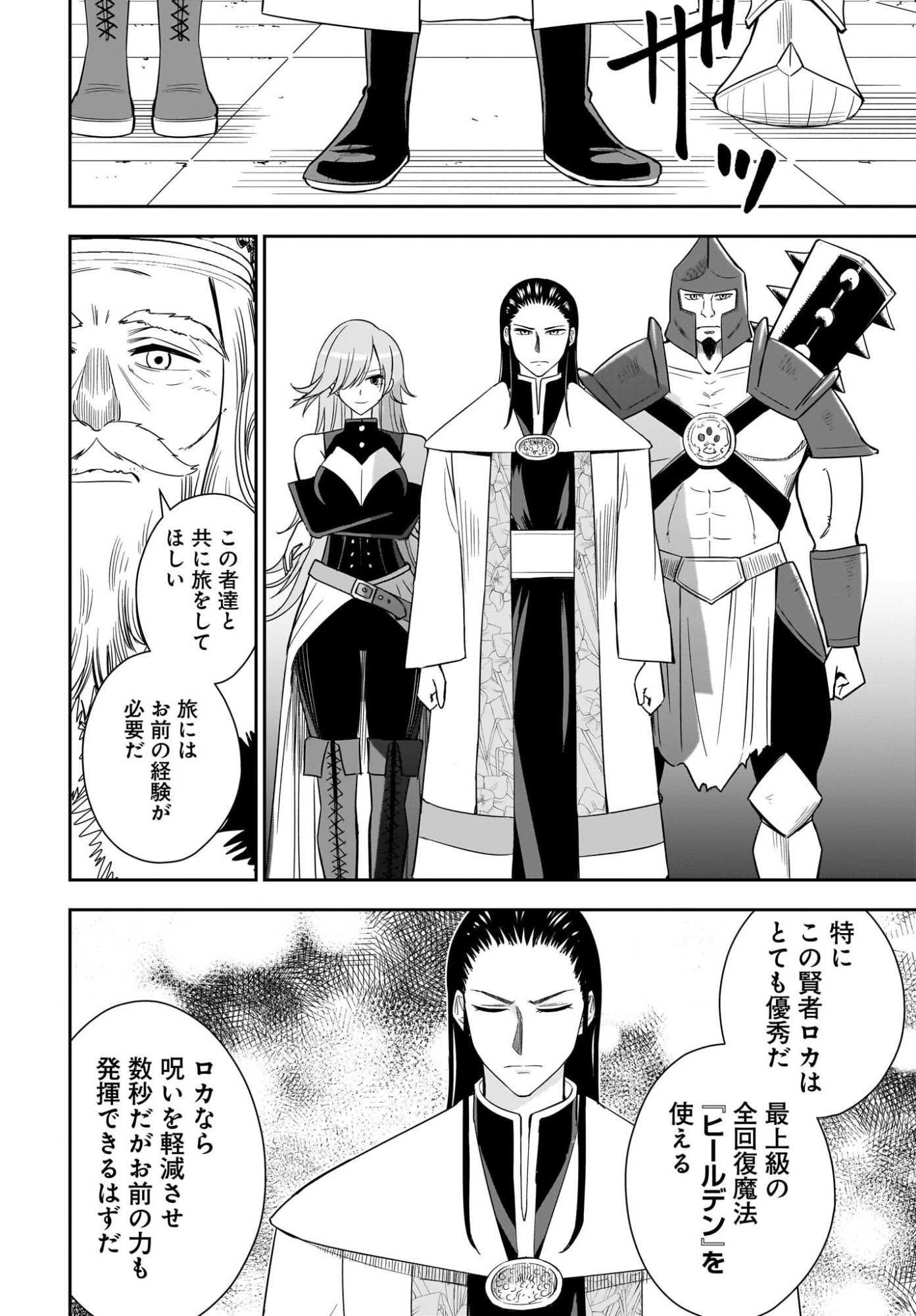 Ame to Kizu - Intai Yuusha wa Hirowareta Elf to Fukushuu no Tabi ni Deru - Chapter 1 - Page 22
