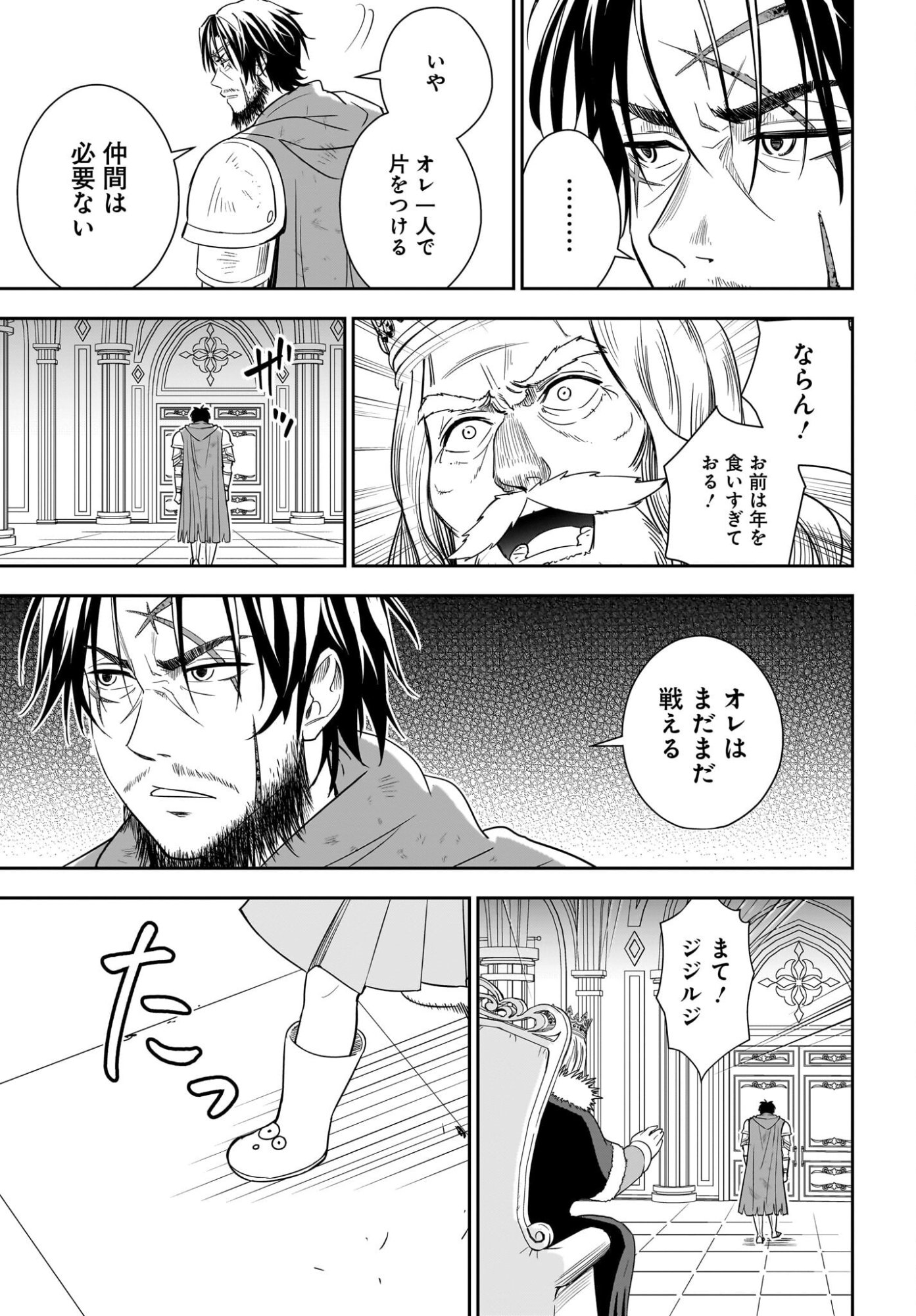 Ame to Kizu - Intai Yuusha wa Hirowareta Elf to Fukushuu no Tabi ni Deru - Chapter 1 - Page 23