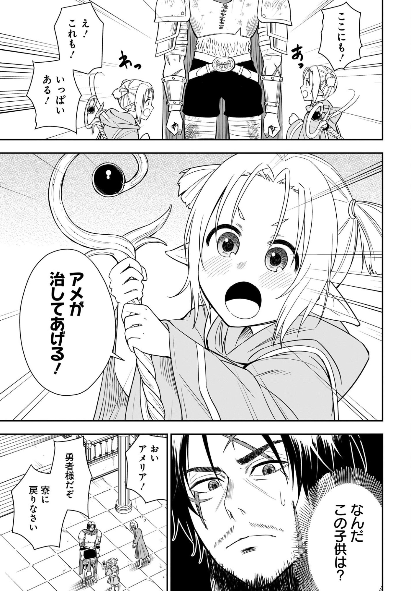 Ame to Kizu - Intai Yuusha wa Hirowareta Elf to Fukushuu no Tabi ni Deru - Chapter 1 - Page 25