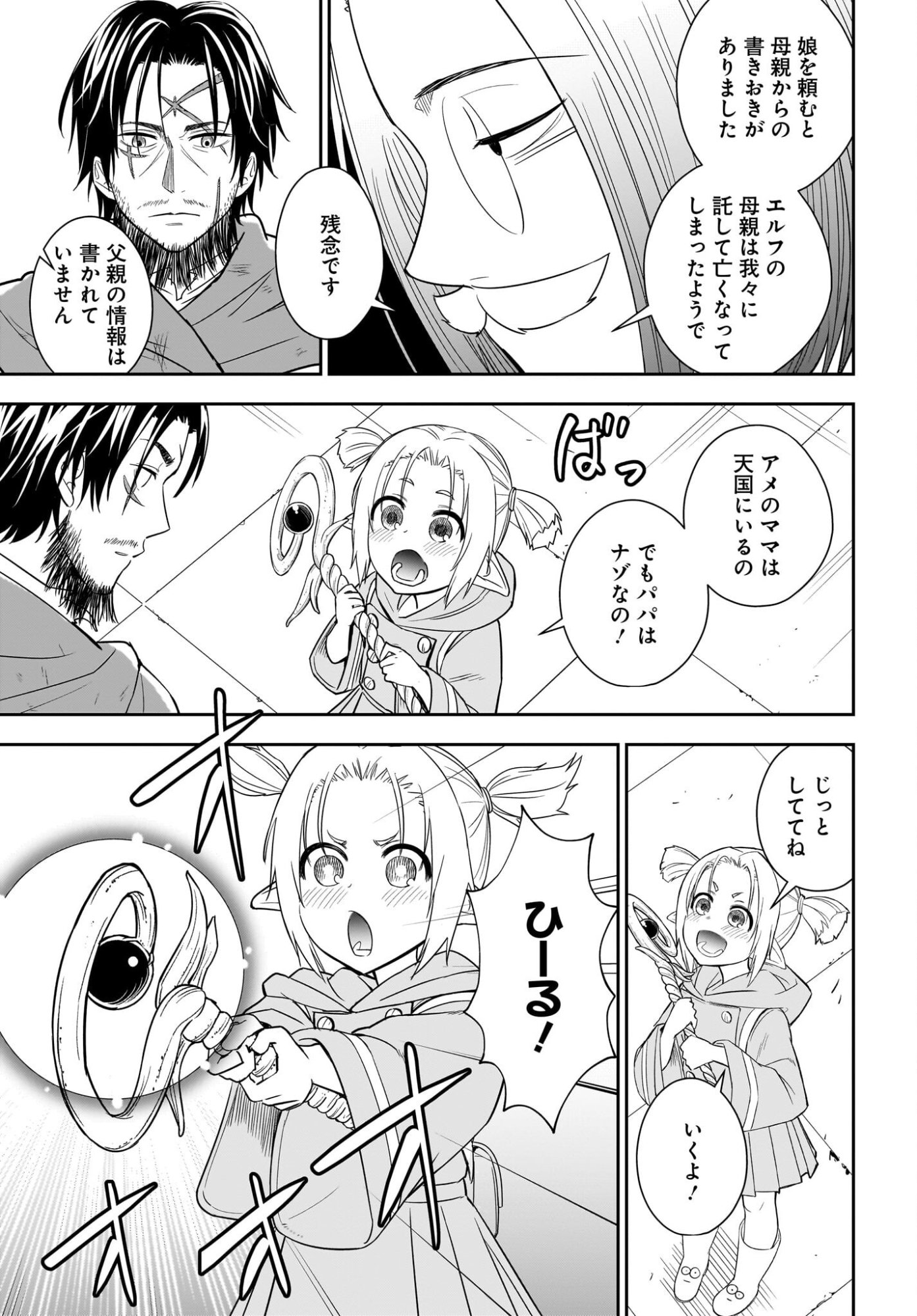 Ame to Kizu - Intai Yuusha wa Hirowareta Elf to Fukushuu no Tabi ni Deru - Chapter 1 - Page 27