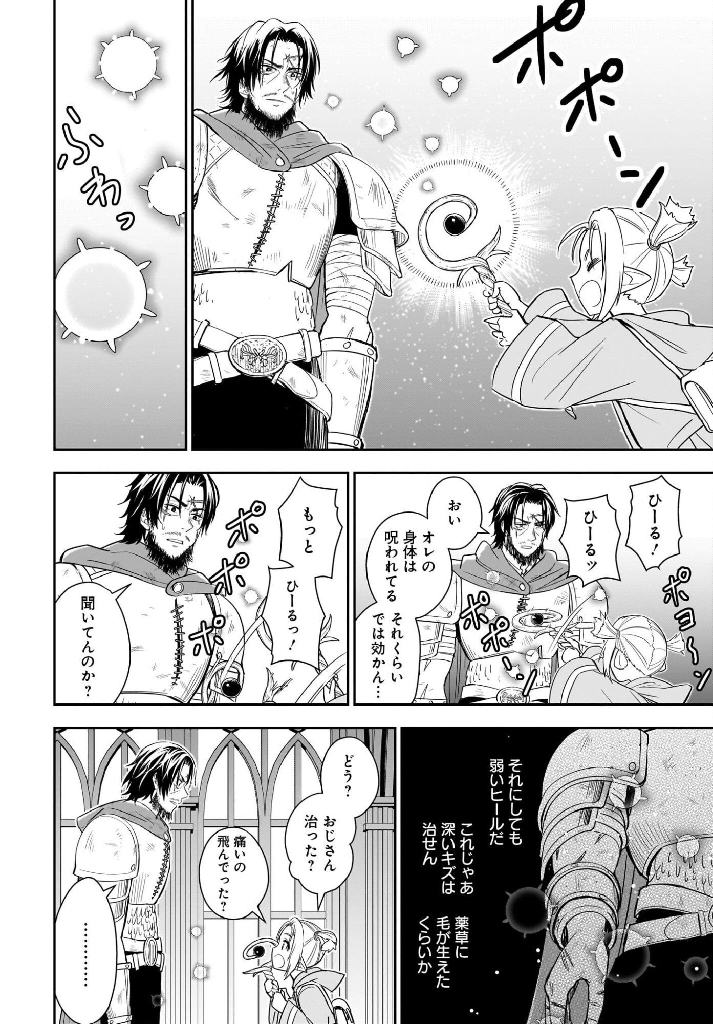 Ame to Kizu - Intai Yuusha wa Hirowareta Elf to Fukushuu no Tabi ni Deru - Chapter 1 - Page 28