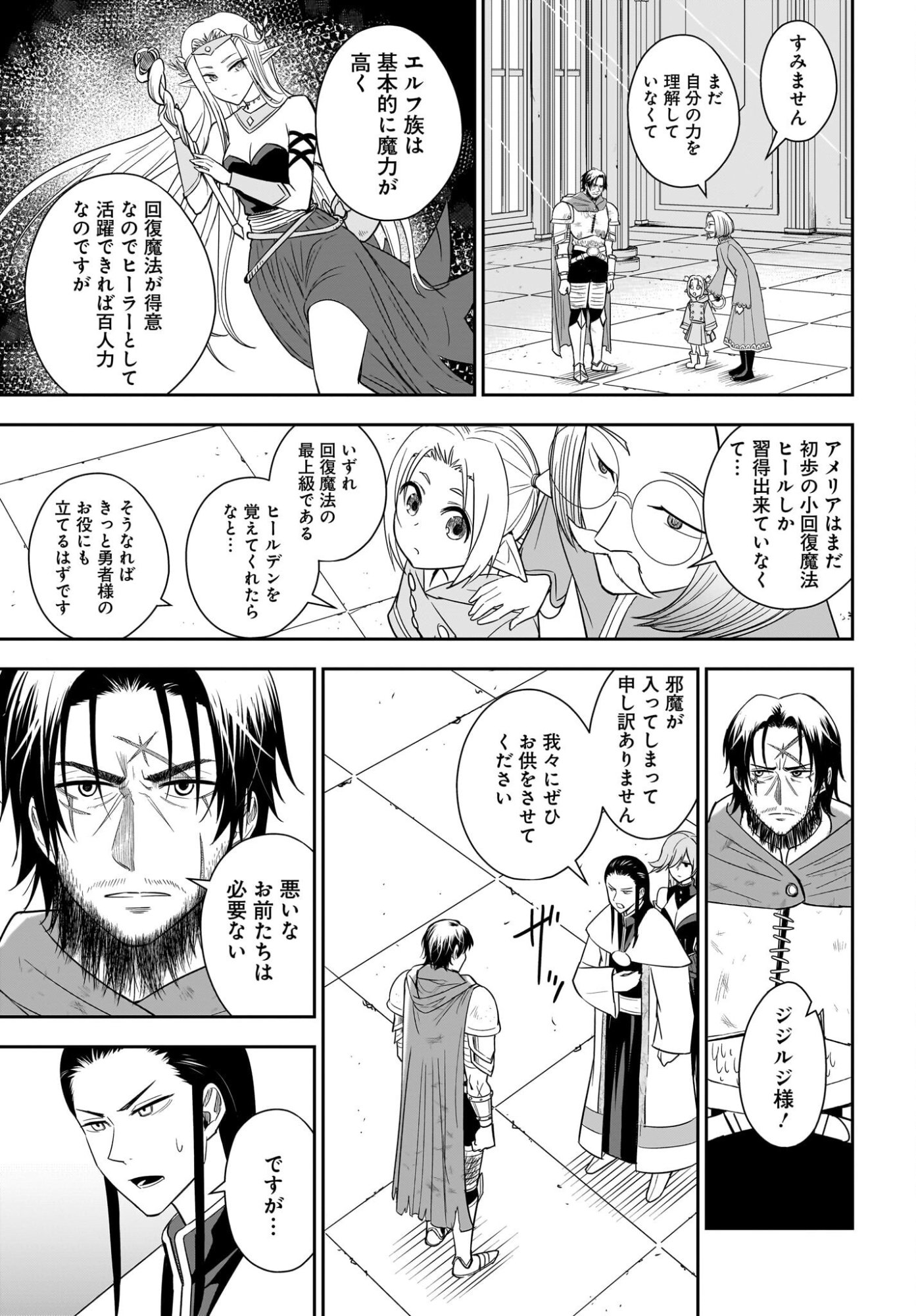 Ame to Kizu - Intai Yuusha wa Hirowareta Elf to Fukushuu no Tabi ni Deru - Chapter 1 - Page 29