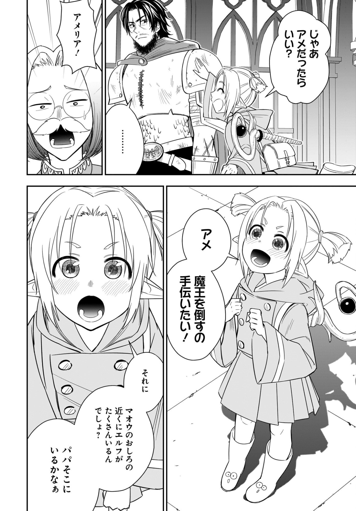 Ame to Kizu - Intai Yuusha wa Hirowareta Elf to Fukushuu no Tabi ni Deru - Chapter 1 - Page 30