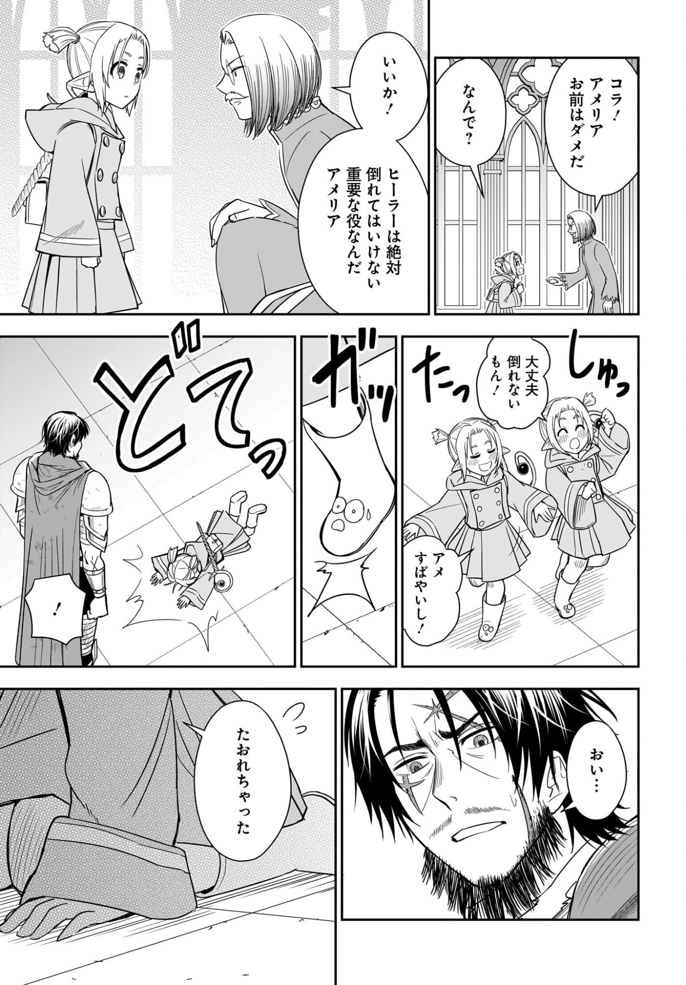 Ame to Kizu - Intai Yuusha wa Hirowareta Elf to Fukushuu no Tabi ni Deru - Chapter 1 - Page 31