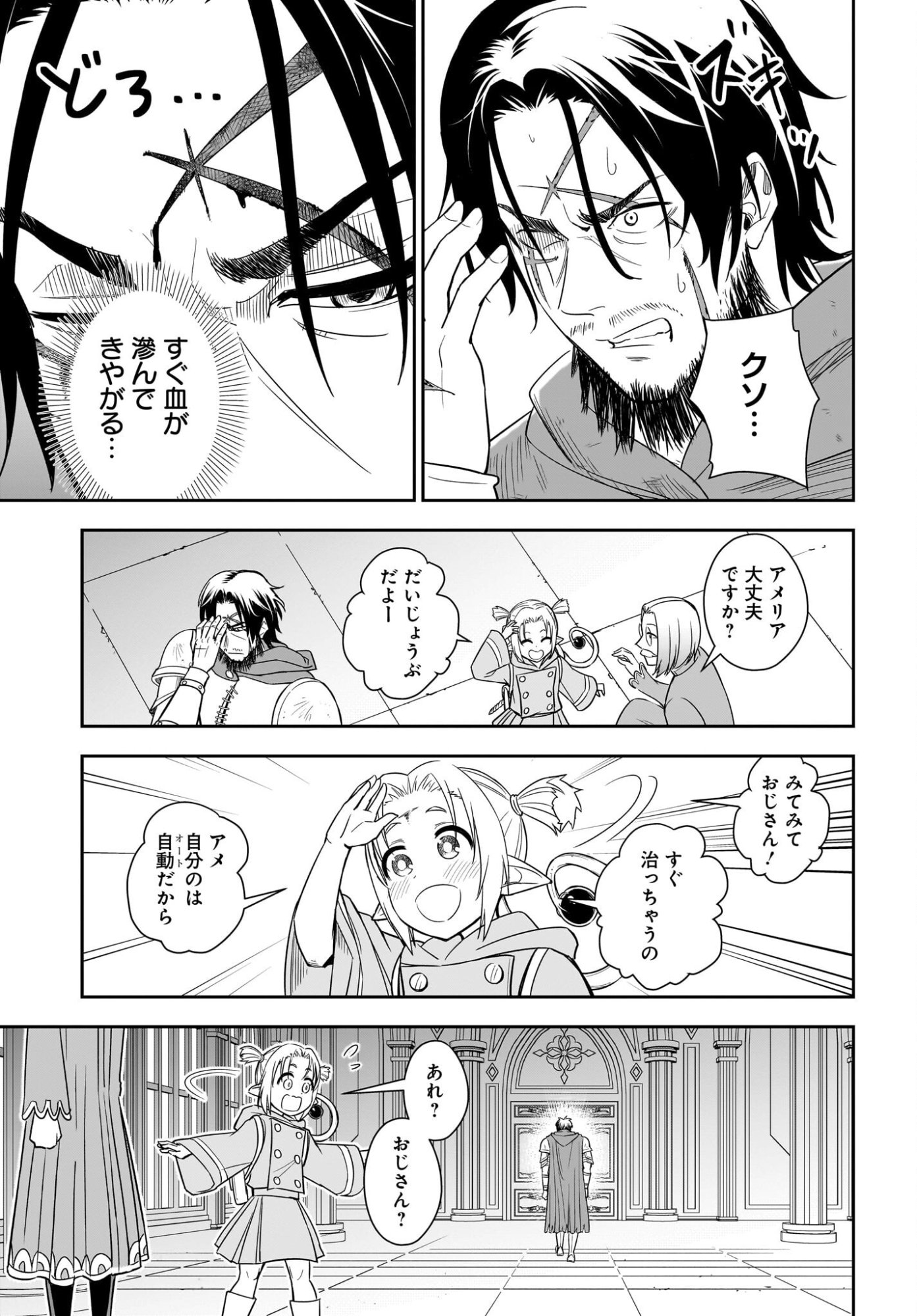 Ame to Kizu - Intai Yuusha wa Hirowareta Elf to Fukushuu no Tabi ni Deru - Chapter 1 - Page 35