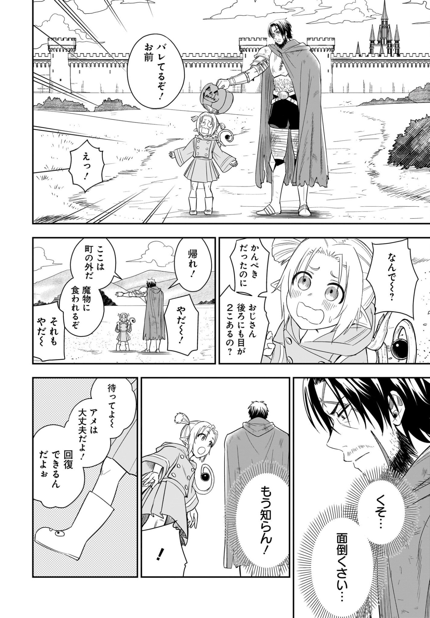 Ame to Kizu - Intai Yuusha wa Hirowareta Elf to Fukushuu no Tabi ni Deru - Chapter 1 - Page 38