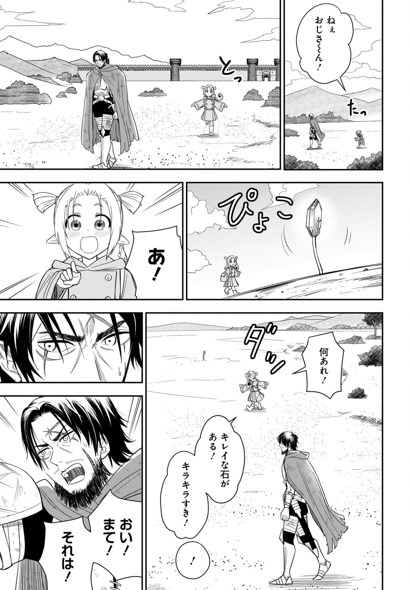 Ame to Kizu - Intai Yuusha wa Hirowareta Elf to Fukushuu no Tabi ni Deru - Chapter 1 - Page 39