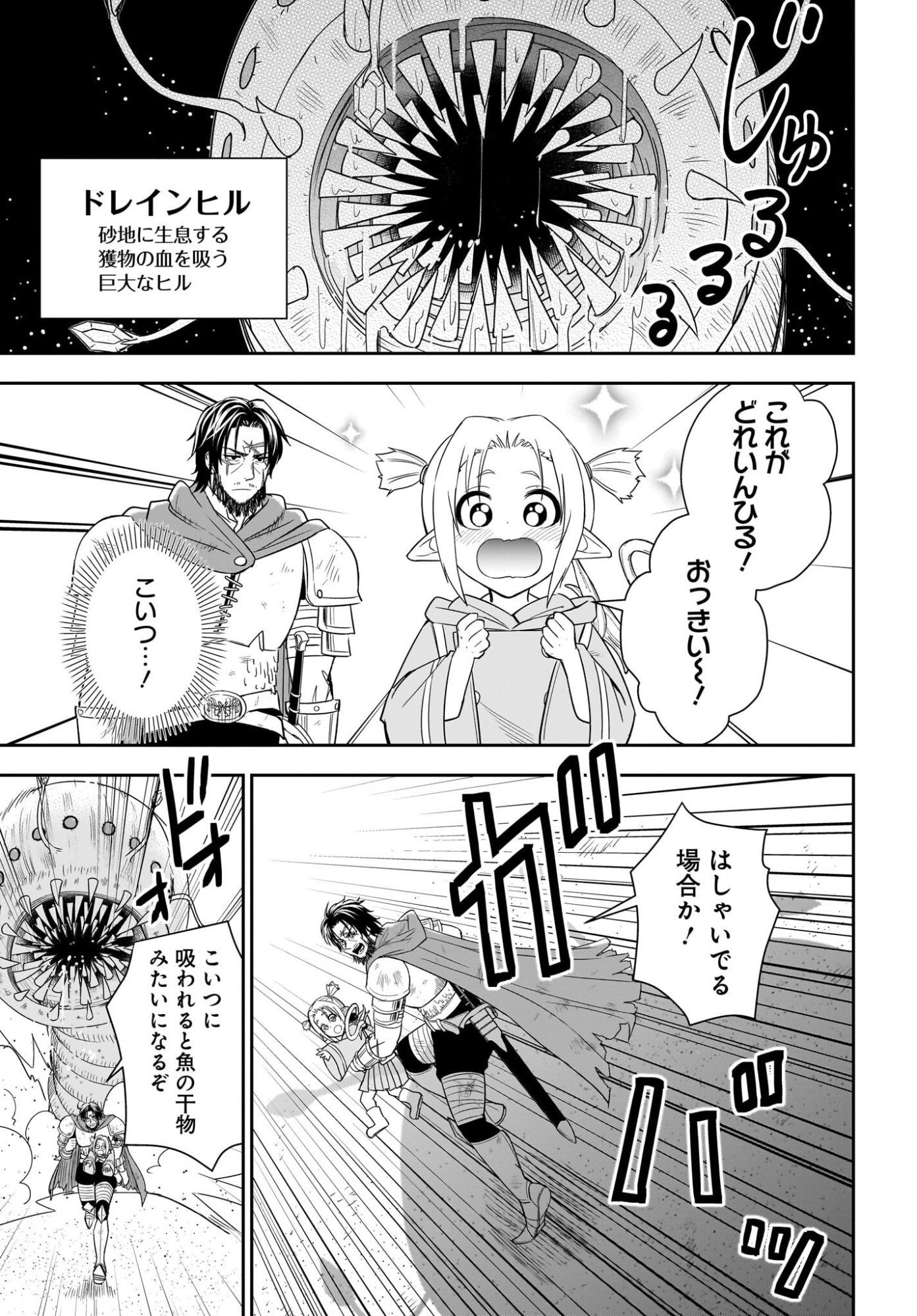 Ame to Kizu - Intai Yuusha wa Hirowareta Elf to Fukushuu no Tabi ni Deru - Chapter 1 - Page 41