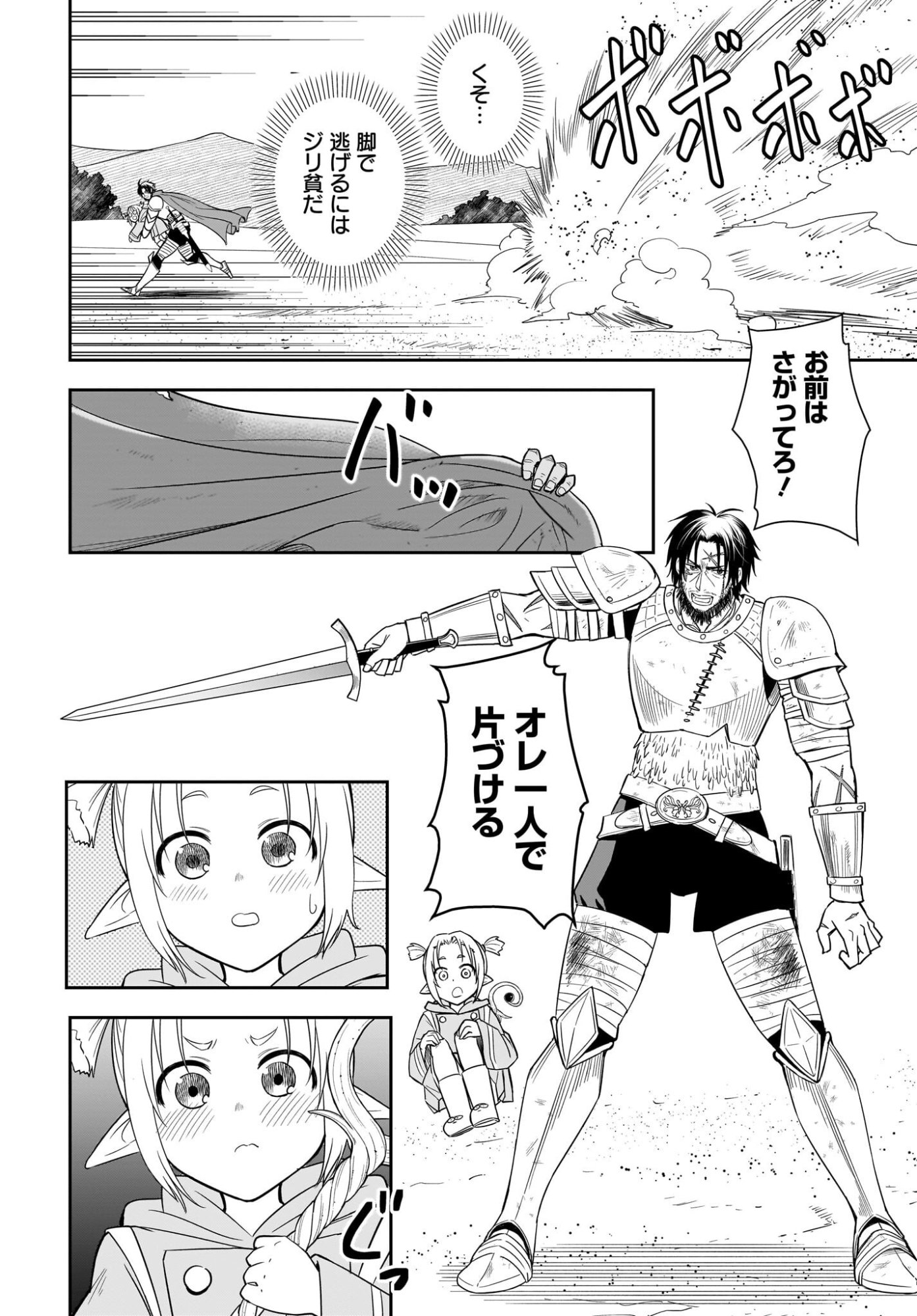 Ame to Kizu - Intai Yuusha wa Hirowareta Elf to Fukushuu no Tabi ni Deru - Chapter 1 - Page 42