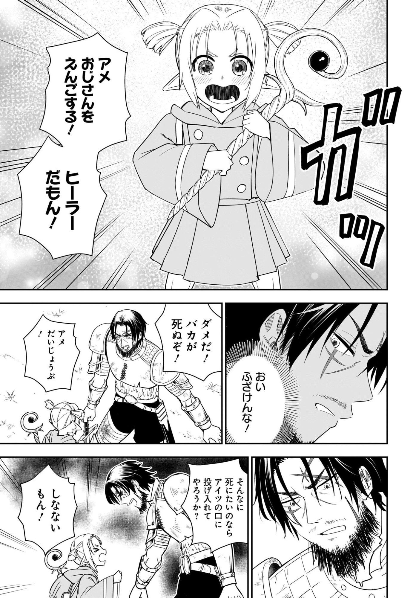 Ame to Kizu - Intai Yuusha wa Hirowareta Elf to Fukushuu no Tabi ni Deru - Chapter 1 - Page 43