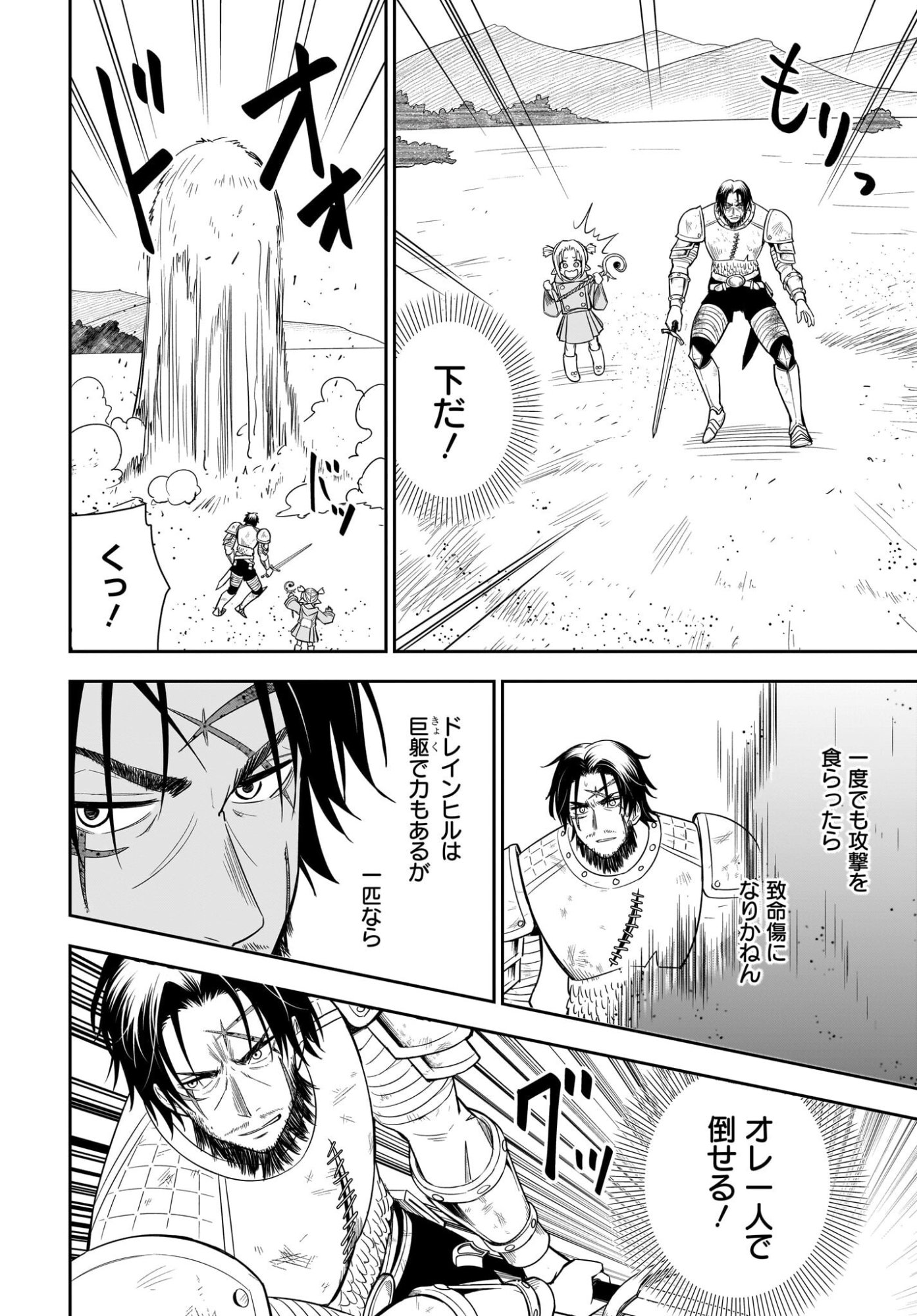 Ame to Kizu - Intai Yuusha wa Hirowareta Elf to Fukushuu no Tabi ni Deru - Chapter 1 - Page 44