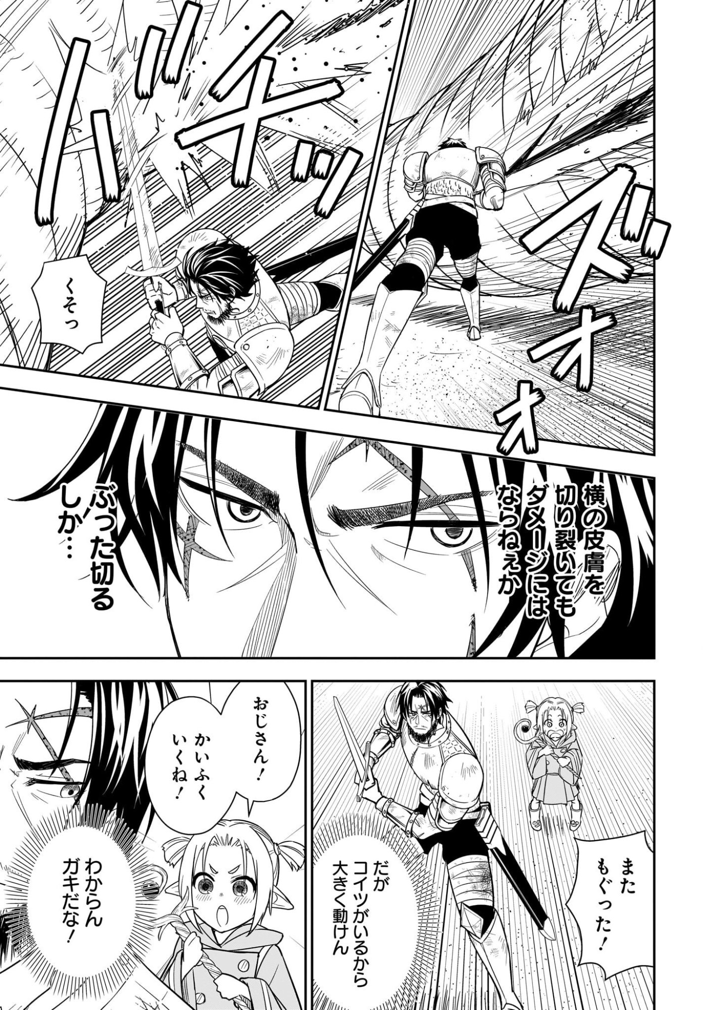 Ame to Kizu - Intai Yuusha wa Hirowareta Elf to Fukushuu no Tabi ni Deru - Chapter 1 - Page 45