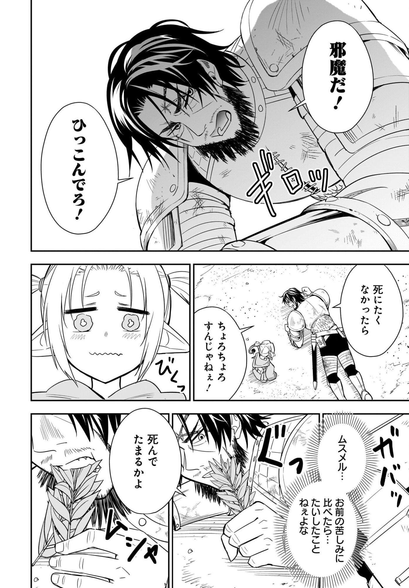 Ame to Kizu - Intai Yuusha wa Hirowareta Elf to Fukushuu no Tabi ni Deru - Chapter 1 - Page 52