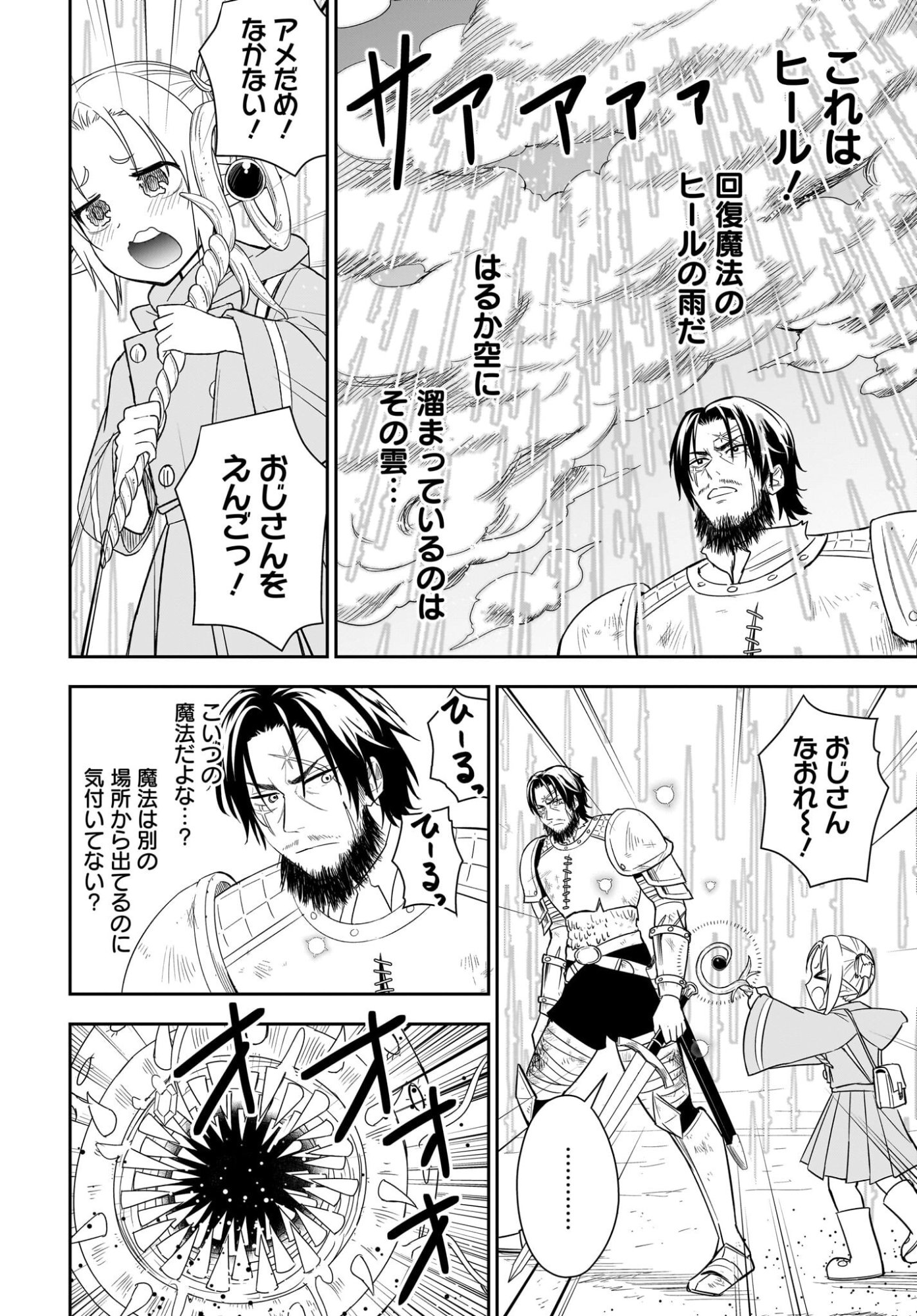 Ame to Kizu - Intai Yuusha wa Hirowareta Elf to Fukushuu no Tabi ni Deru - Chapter 1 - Page 56