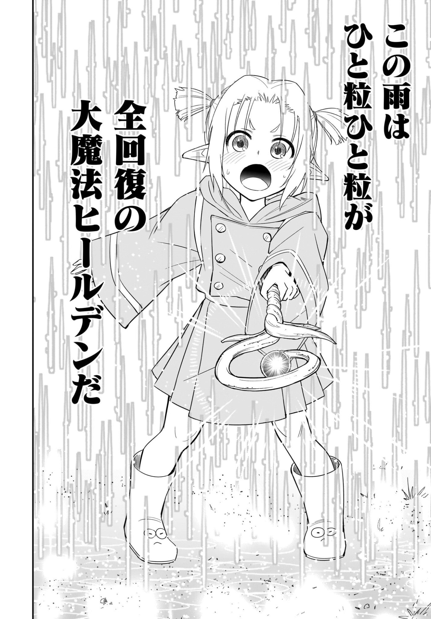 Ame to Kizu - Intai Yuusha wa Hirowareta Elf to Fukushuu no Tabi ni Deru - Chapter 1 - Page 58