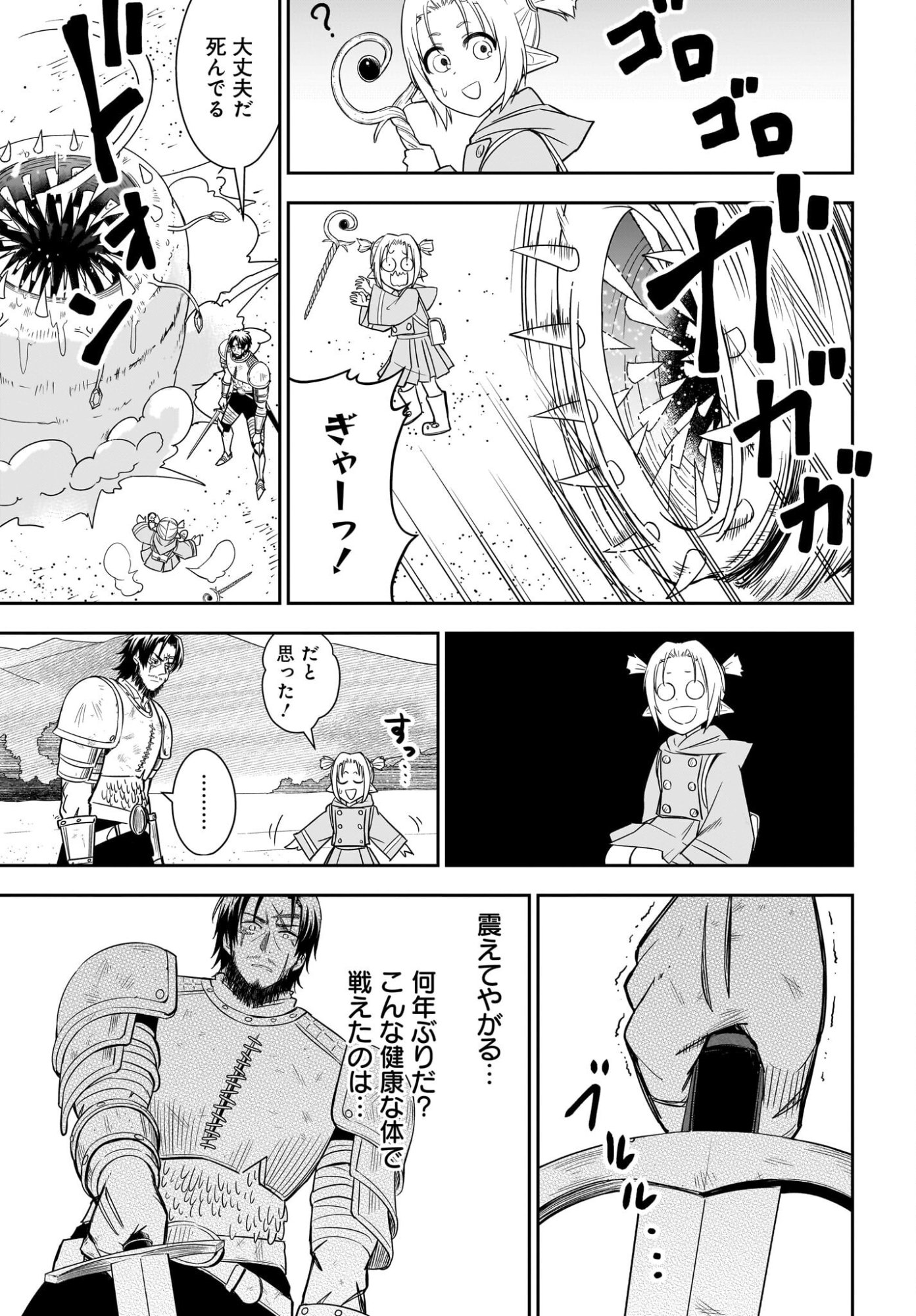 Ame to Kizu - Intai Yuusha wa Hirowareta Elf to Fukushuu no Tabi ni Deru - Chapter 1 - Page 67
