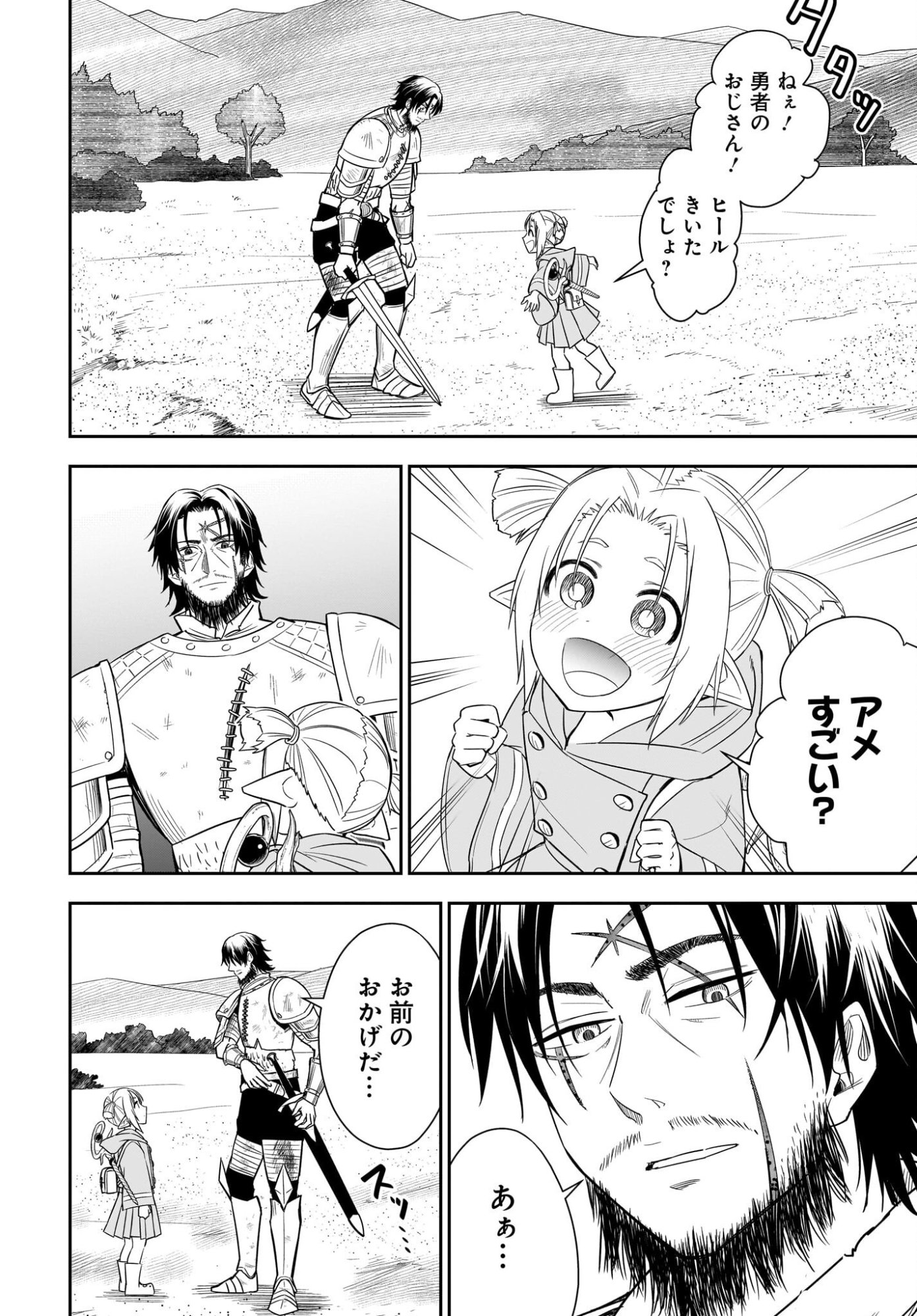 Ame to Kizu - Intai Yuusha wa Hirowareta Elf to Fukushuu no Tabi ni Deru - Chapter 1 - Page 68