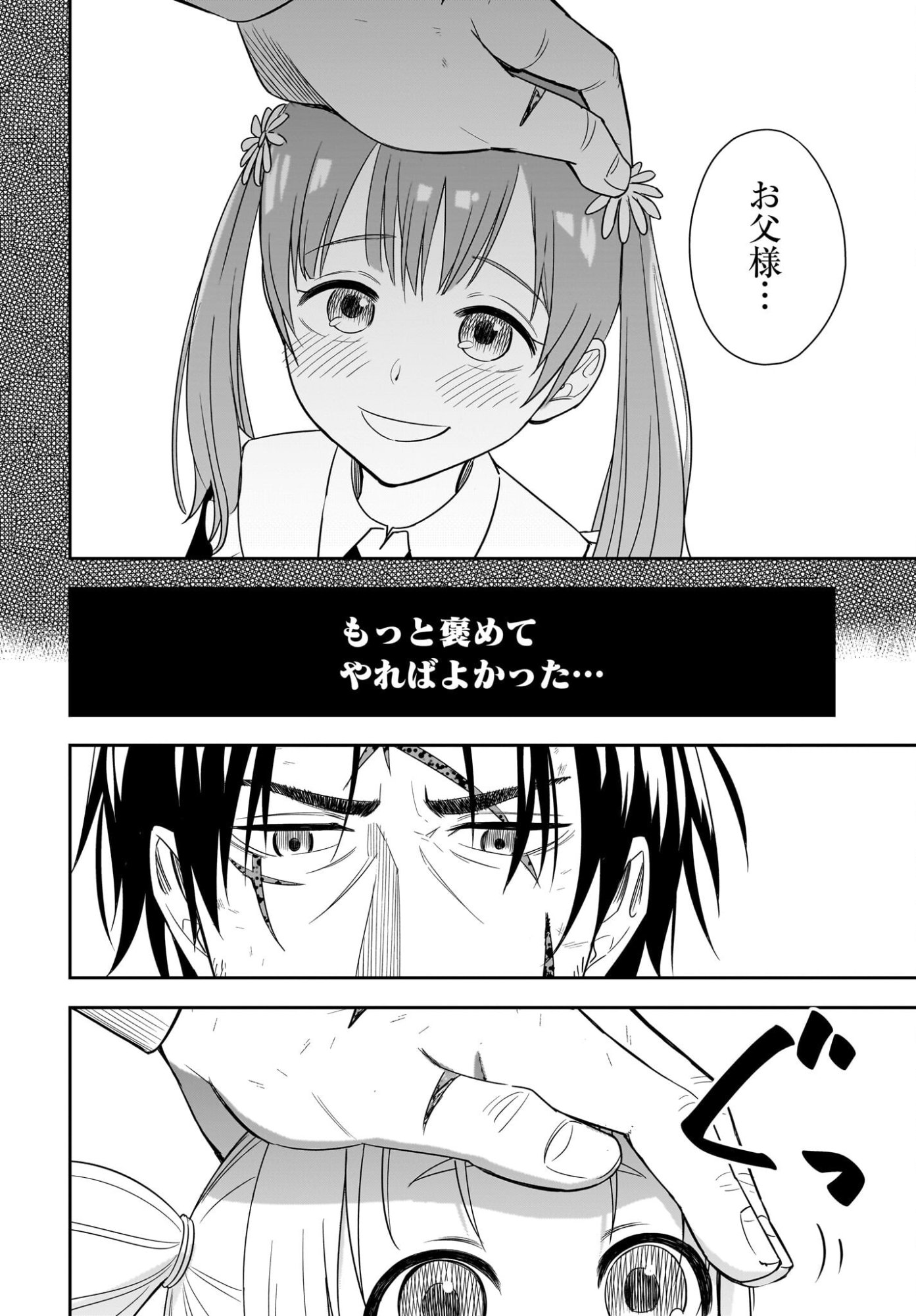 Ame to Kizu - Intai Yuusha wa Hirowareta Elf to Fukushuu no Tabi ni Deru - Chapter 1 - Page 70