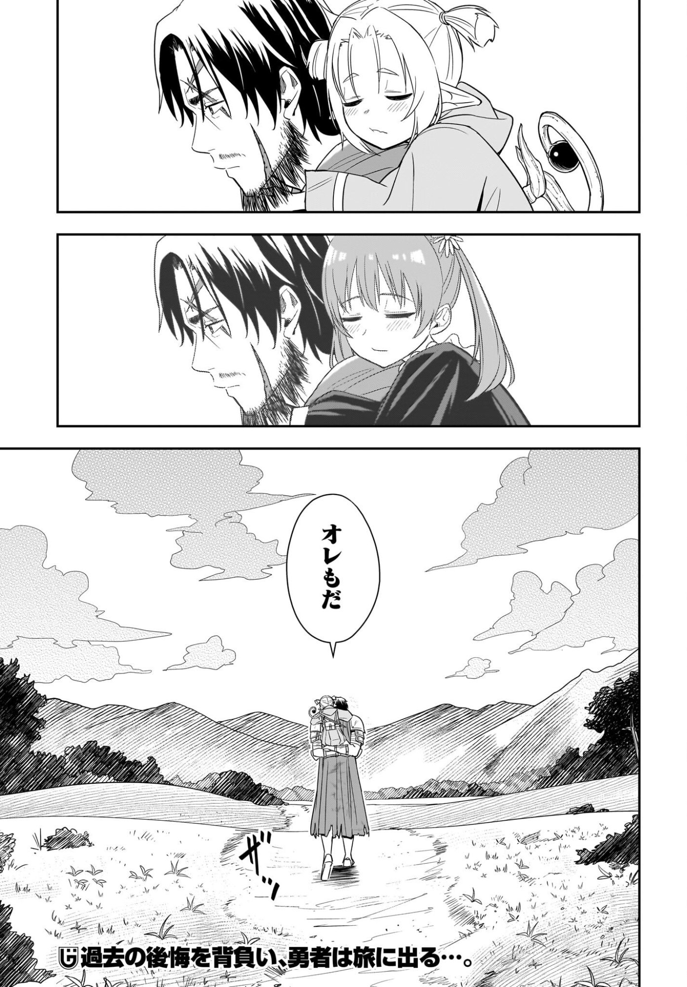 Ame to Kizu - Intai Yuusha wa Hirowareta Elf to Fukushuu no Tabi ni Deru - Chapter 1 - Page 73