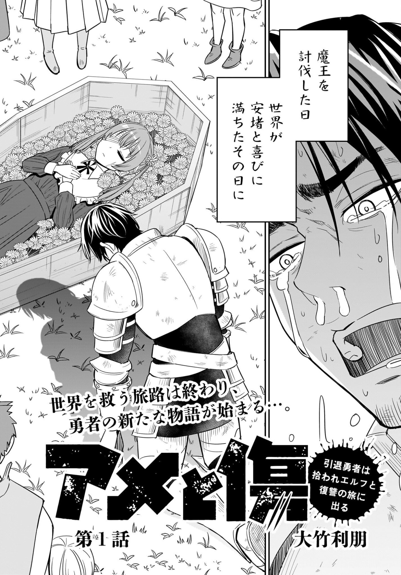 Ame to Kizu - Intai Yuusha wa Hirowareta Elf to Fukushuu no Tabi ni Deru - Chapter 1 - Page 8
