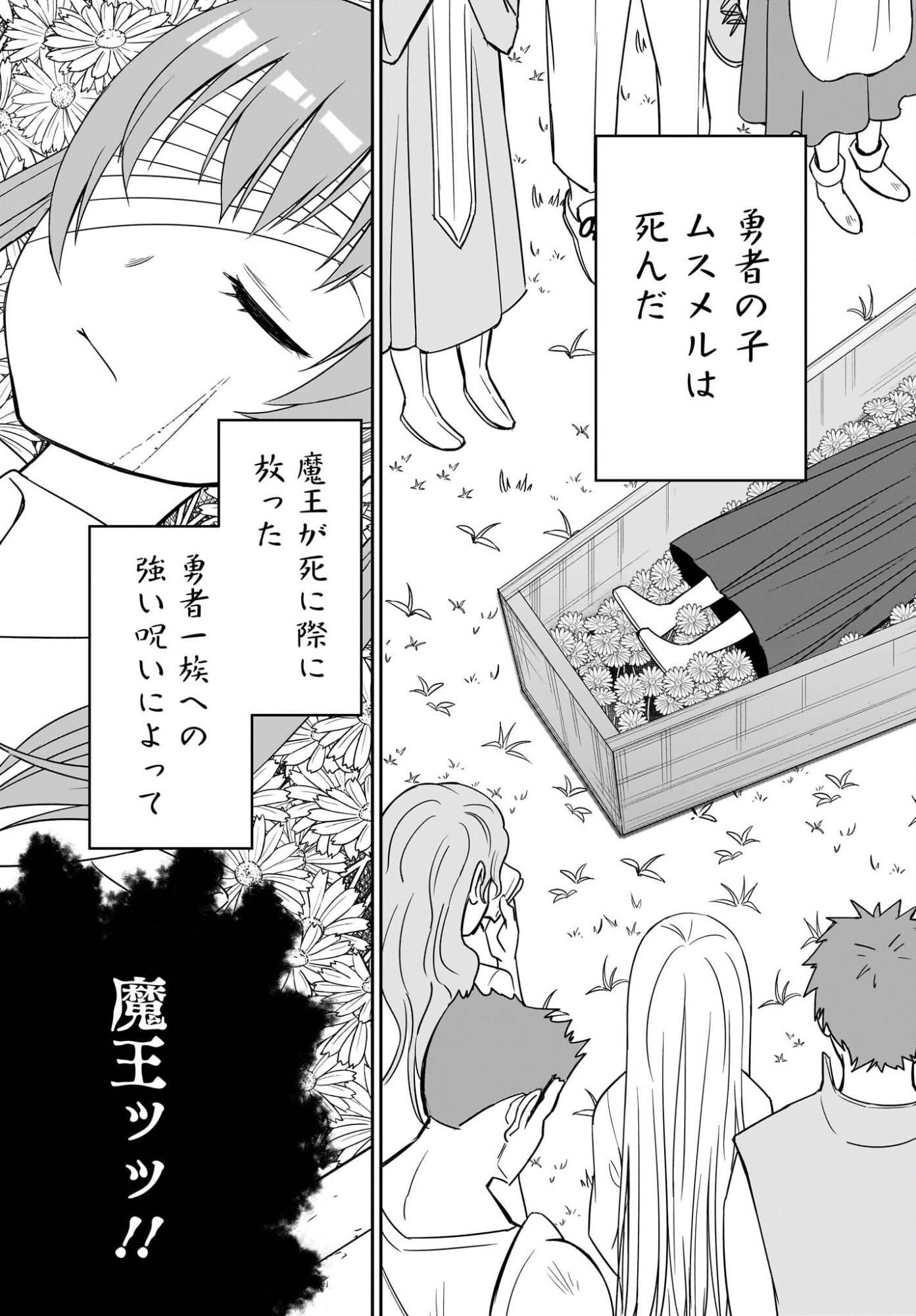 Ame to Kizu - Intai Yuusha wa Hirowareta Elf to Fukushuu no Tabi ni Deru - Chapter 1 - Page 9