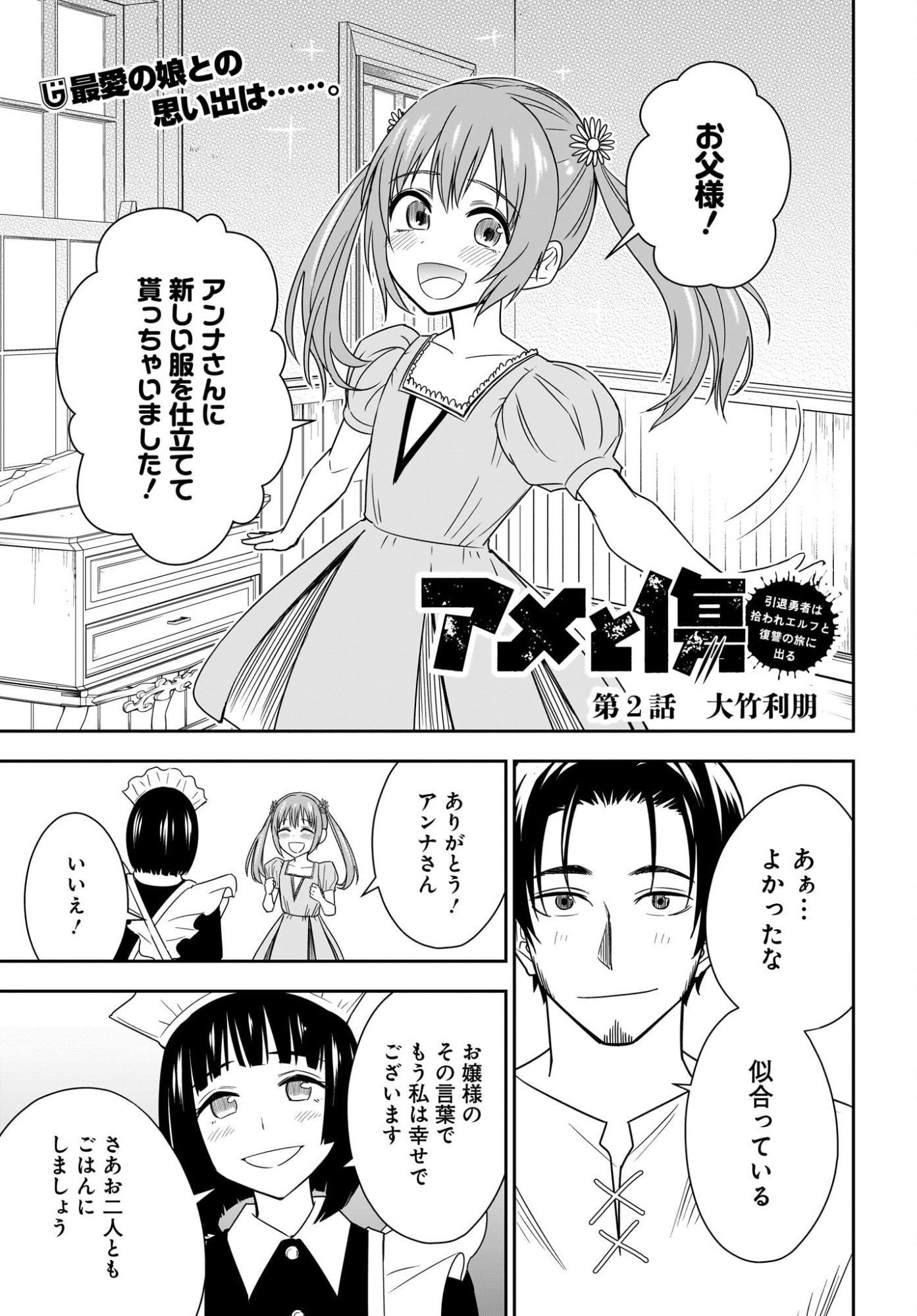 Ame to Kizu - Intai Yuusha wa Hirowareta Elf to Fukushuu no Tabi ni Deru - Chapter 2 - Page 1