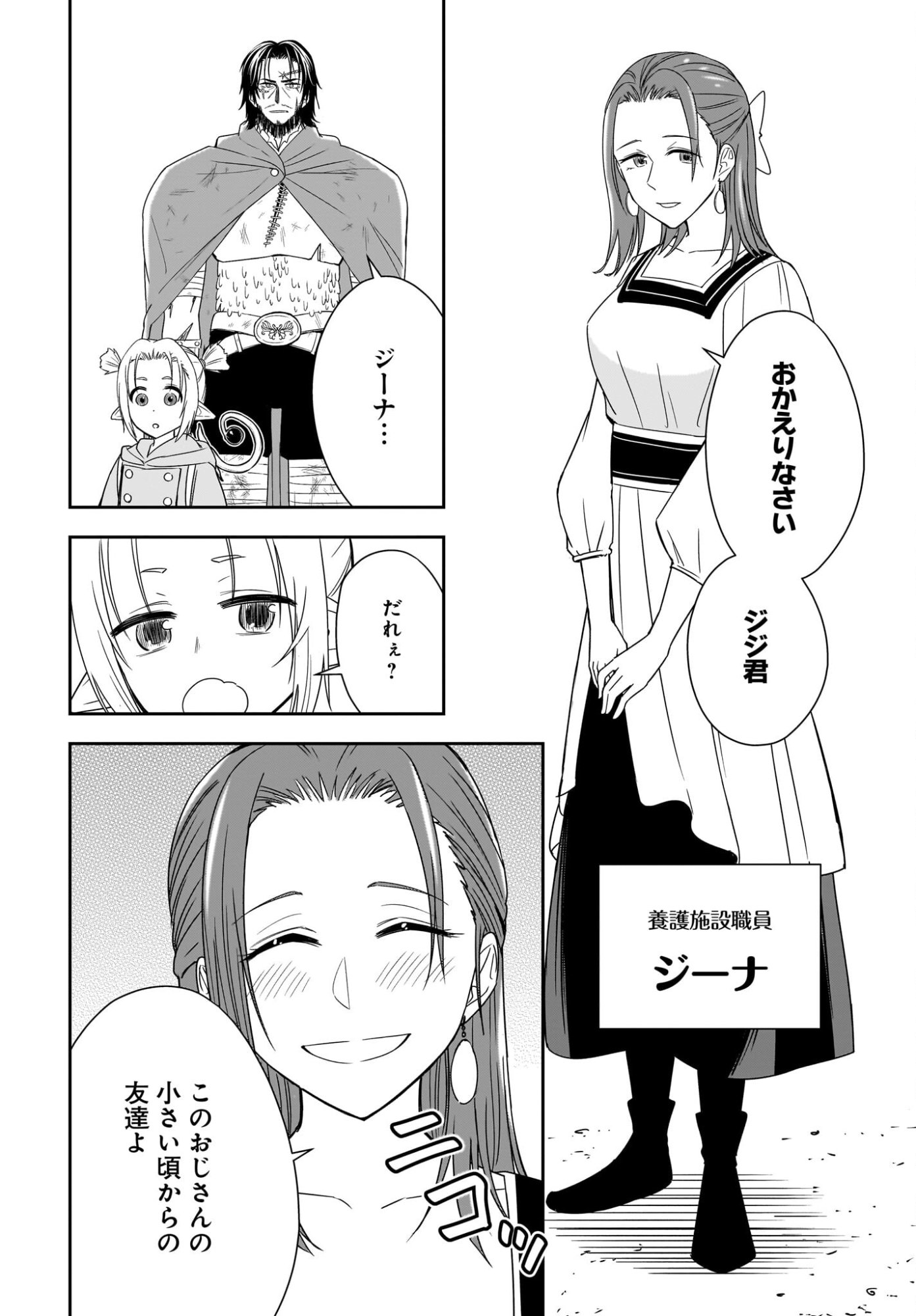 Ame to Kizu - Intai Yuusha wa Hirowareta Elf to Fukushuu no Tabi ni Deru - Chapter 2 - Page 10