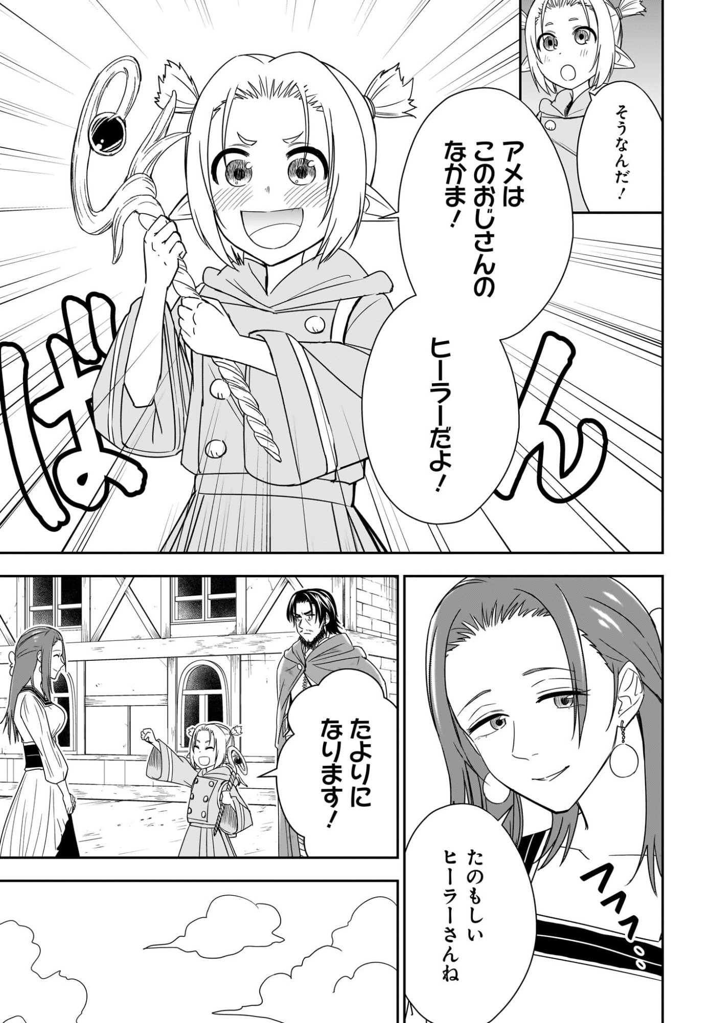 Ame to Kizu - Intai Yuusha wa Hirowareta Elf to Fukushuu no Tabi ni Deru - Chapter 2 - Page 11