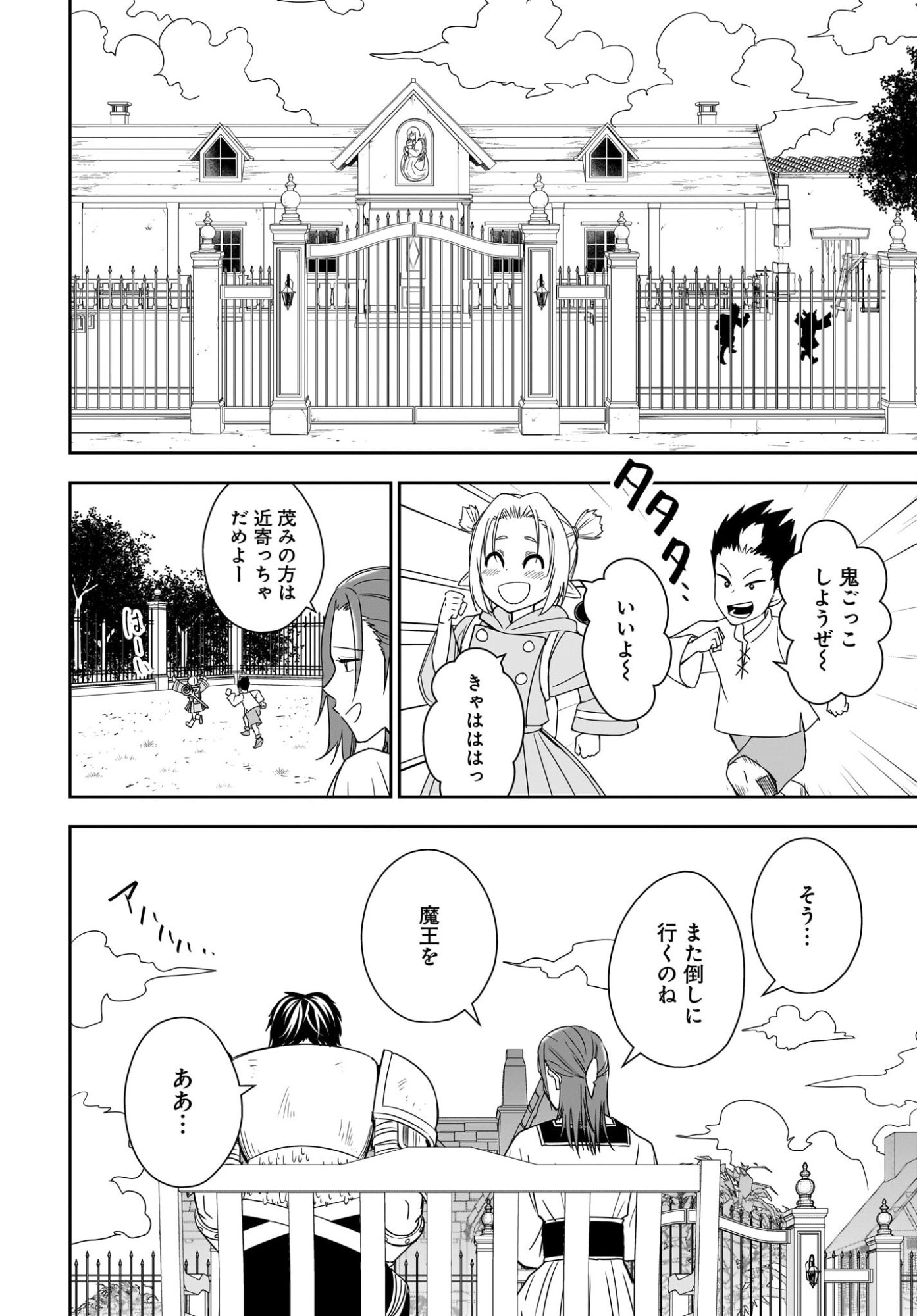 Ame to Kizu - Intai Yuusha wa Hirowareta Elf to Fukushuu no Tabi ni Deru - Chapter 2 - Page 12