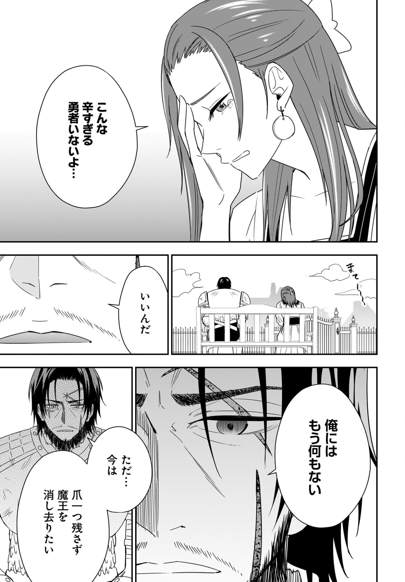 Ame to Kizu - Intai Yuusha wa Hirowareta Elf to Fukushuu no Tabi ni Deru - Chapter 2 - Page 15