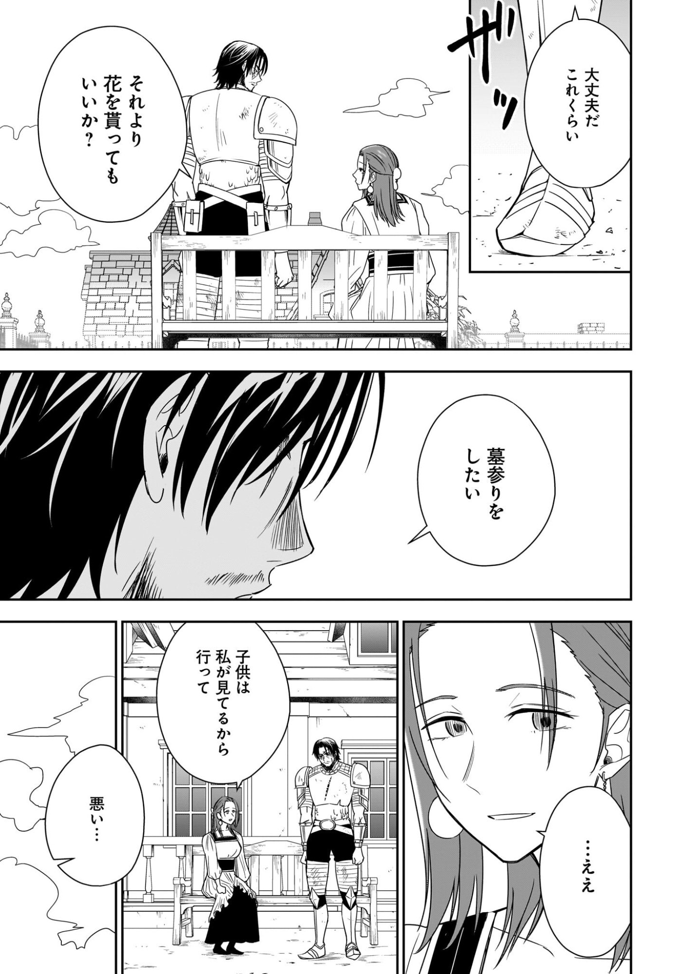 Ame to Kizu - Intai Yuusha wa Hirowareta Elf to Fukushuu no Tabi ni Deru - Chapter 2 - Page 17