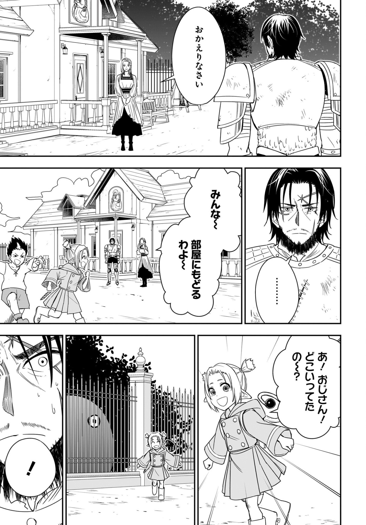 Ame to Kizu - Intai Yuusha wa Hirowareta Elf to Fukushuu no Tabi ni Deru - Chapter 2 - Page 23