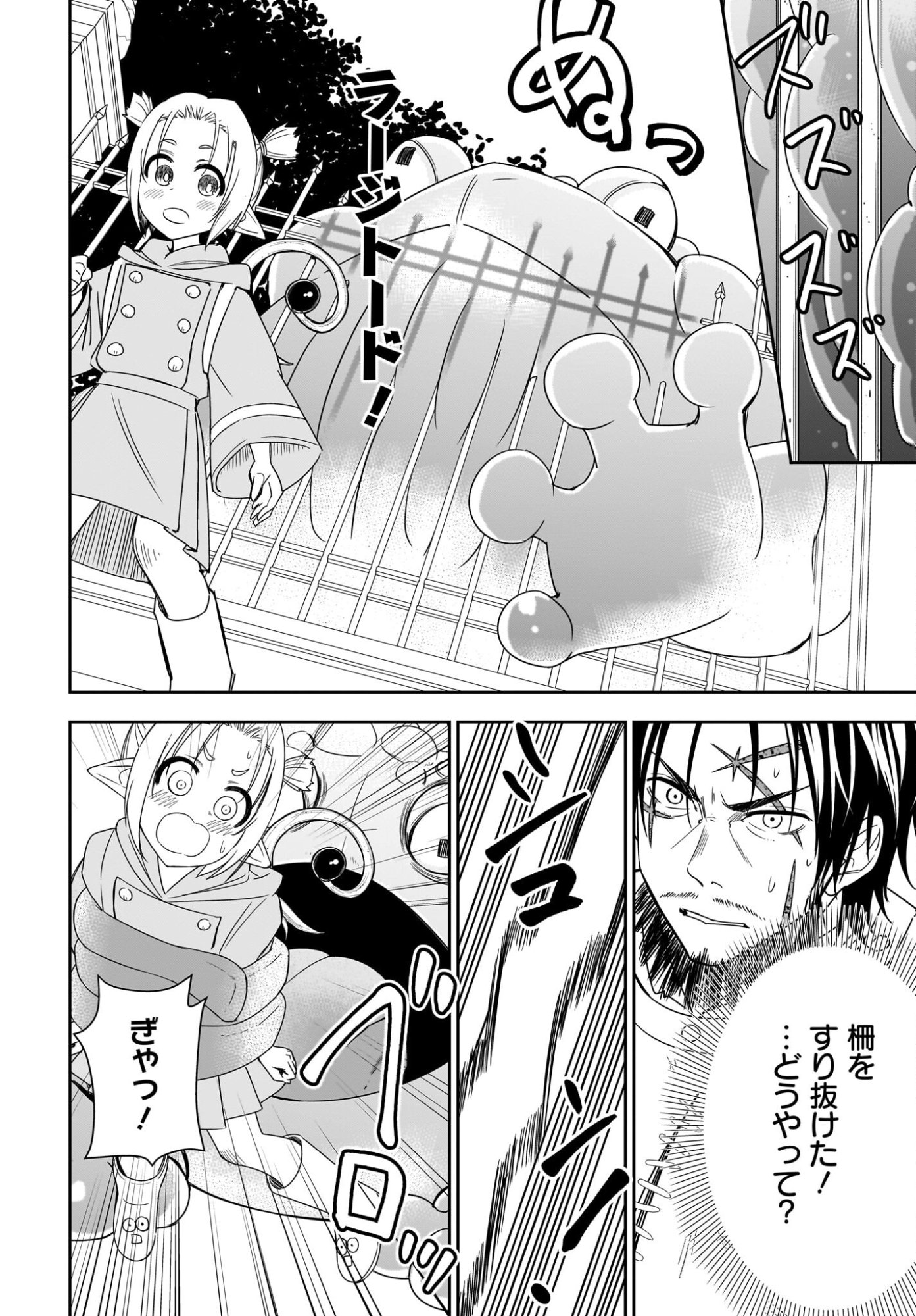 Ame to Kizu - Intai Yuusha wa Hirowareta Elf to Fukushuu no Tabi ni Deru - Chapter 2 - Page 24