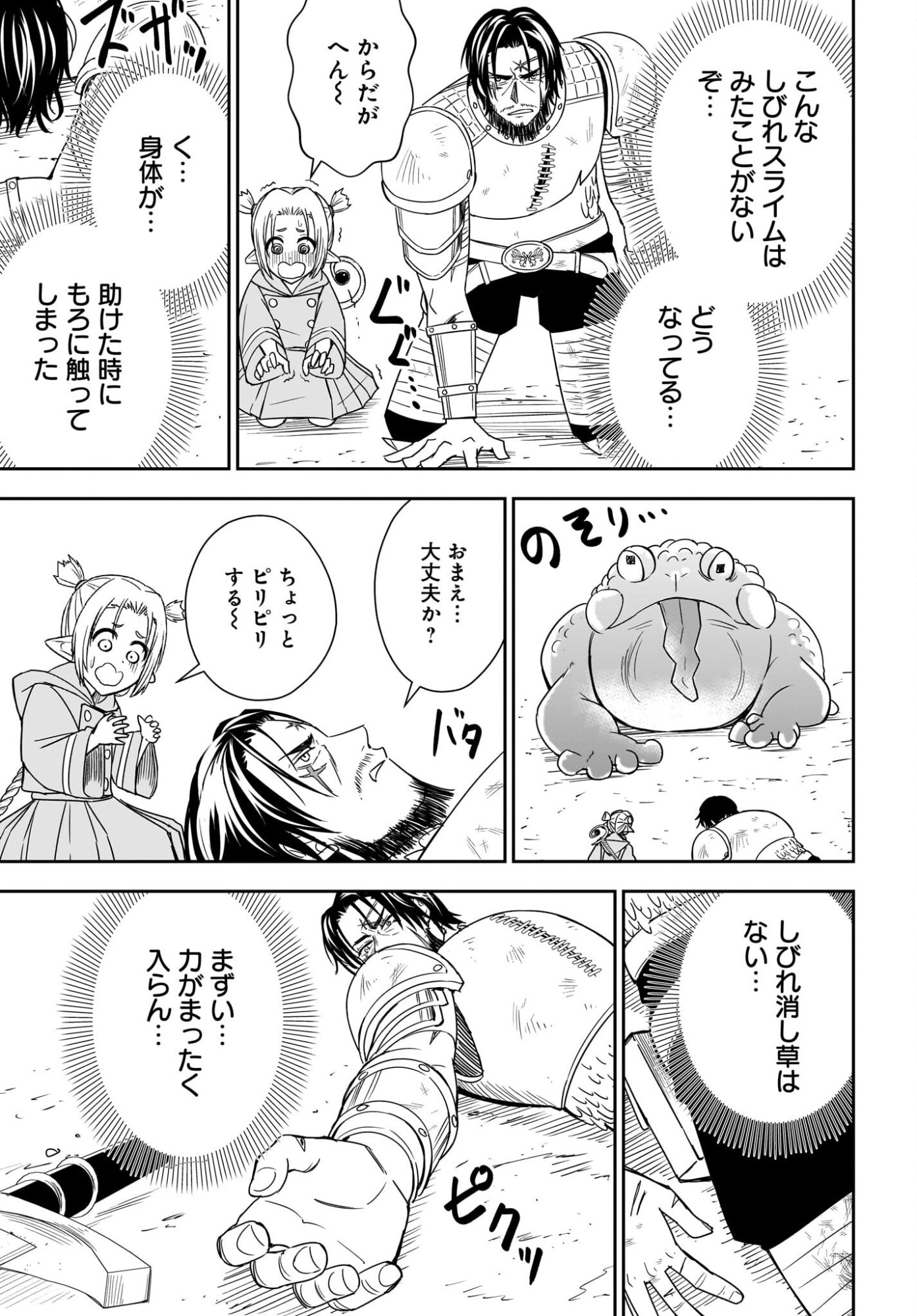 Ame to Kizu - Intai Yuusha wa Hirowareta Elf to Fukushuu no Tabi ni Deru - Chapter 2 - Page 29