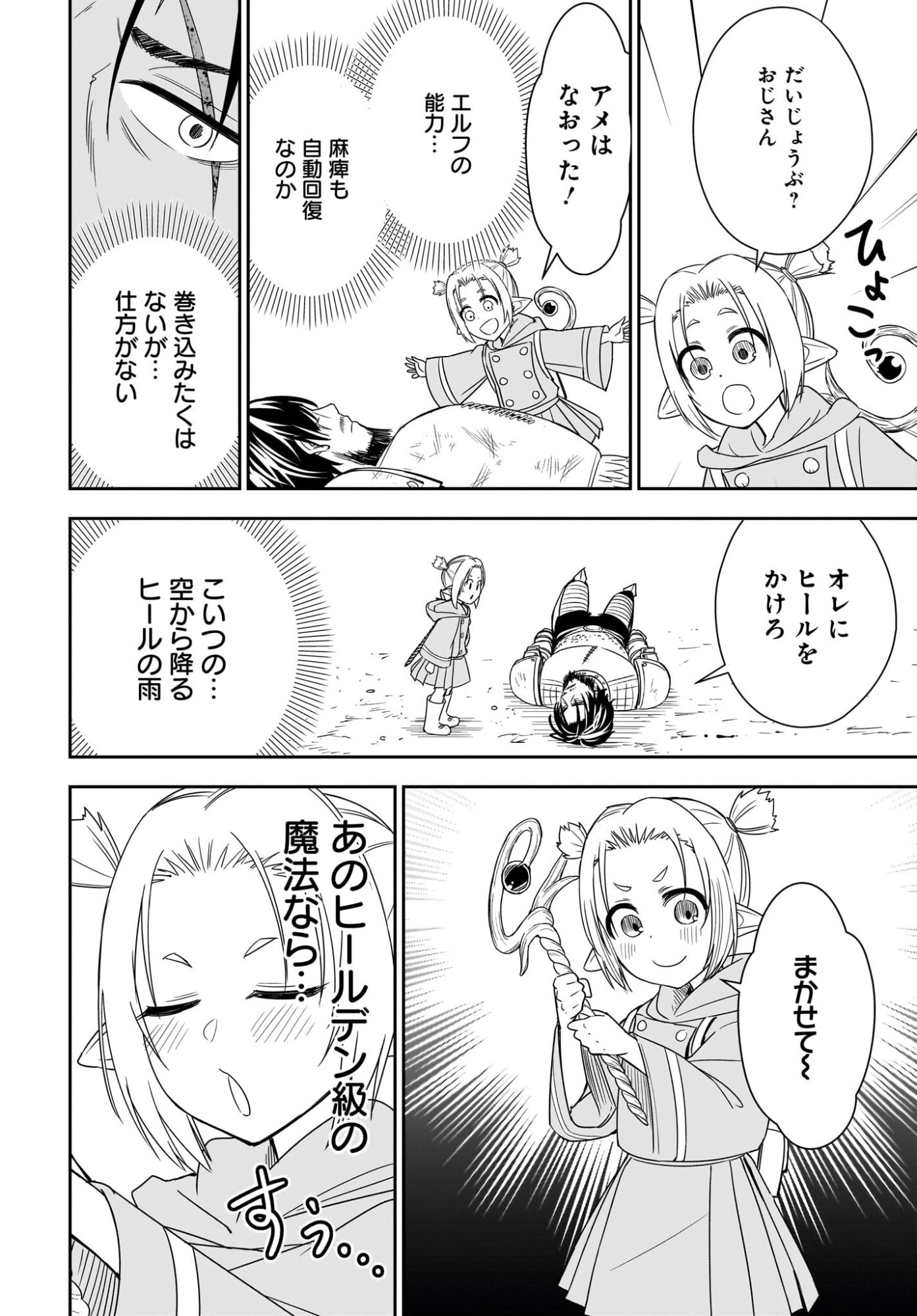 Ame to Kizu - Intai Yuusha wa Hirowareta Elf to Fukushuu no Tabi ni Deru - Chapter 2 - Page 30