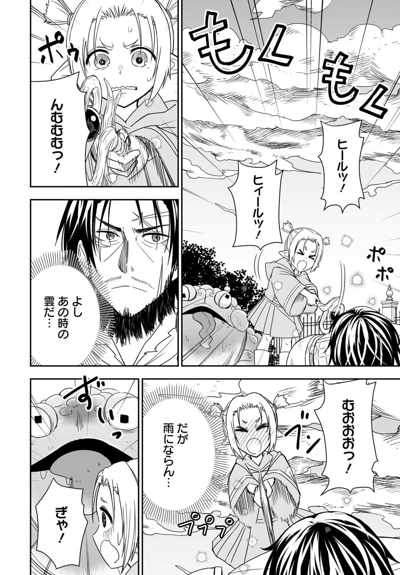 Ame to Kizu - Intai Yuusha wa Hirowareta Elf to Fukushuu no Tabi ni Deru - Chapter 2 - Page 32