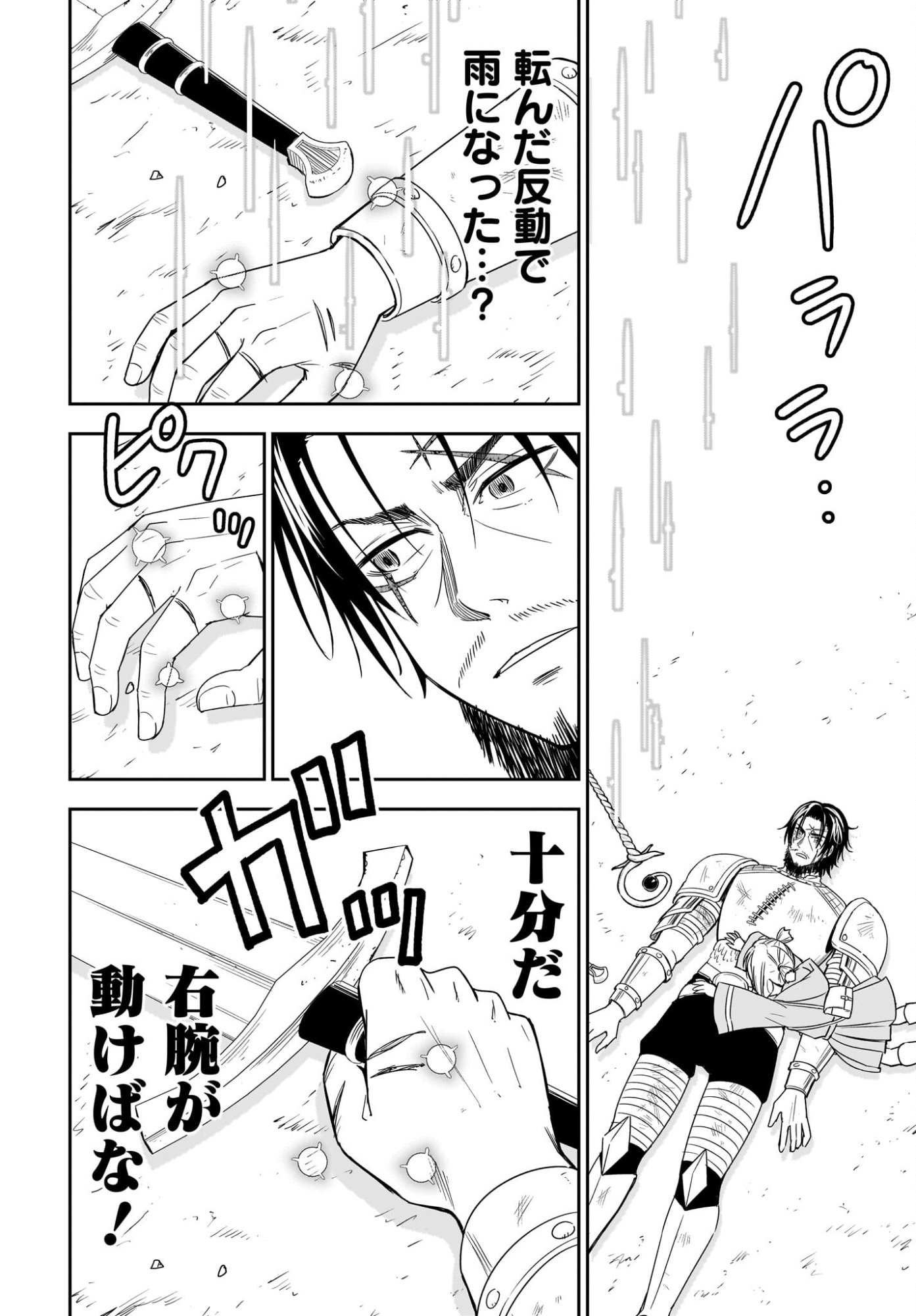 Ame to Kizu - Intai Yuusha wa Hirowareta Elf to Fukushuu no Tabi ni Deru - Chapter 2 - Page 34