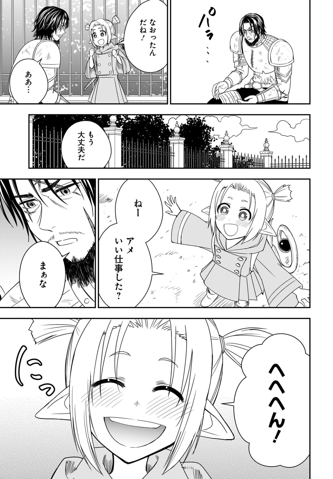 Ame to Kizu - Intai Yuusha wa Hirowareta Elf to Fukushuu no Tabi ni Deru - Chapter 2 - Page 37