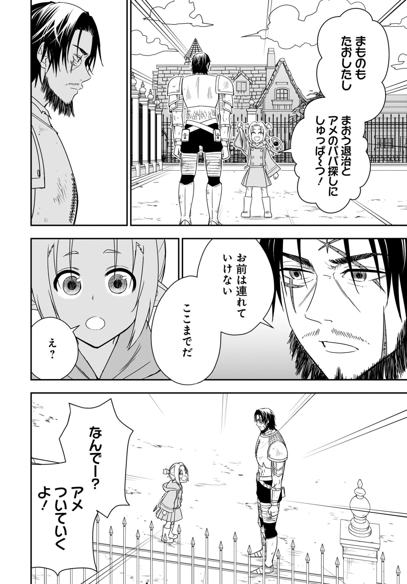 Ame to Kizu - Intai Yuusha wa Hirowareta Elf to Fukushuu no Tabi ni Deru - Chapter 2 - Page 38