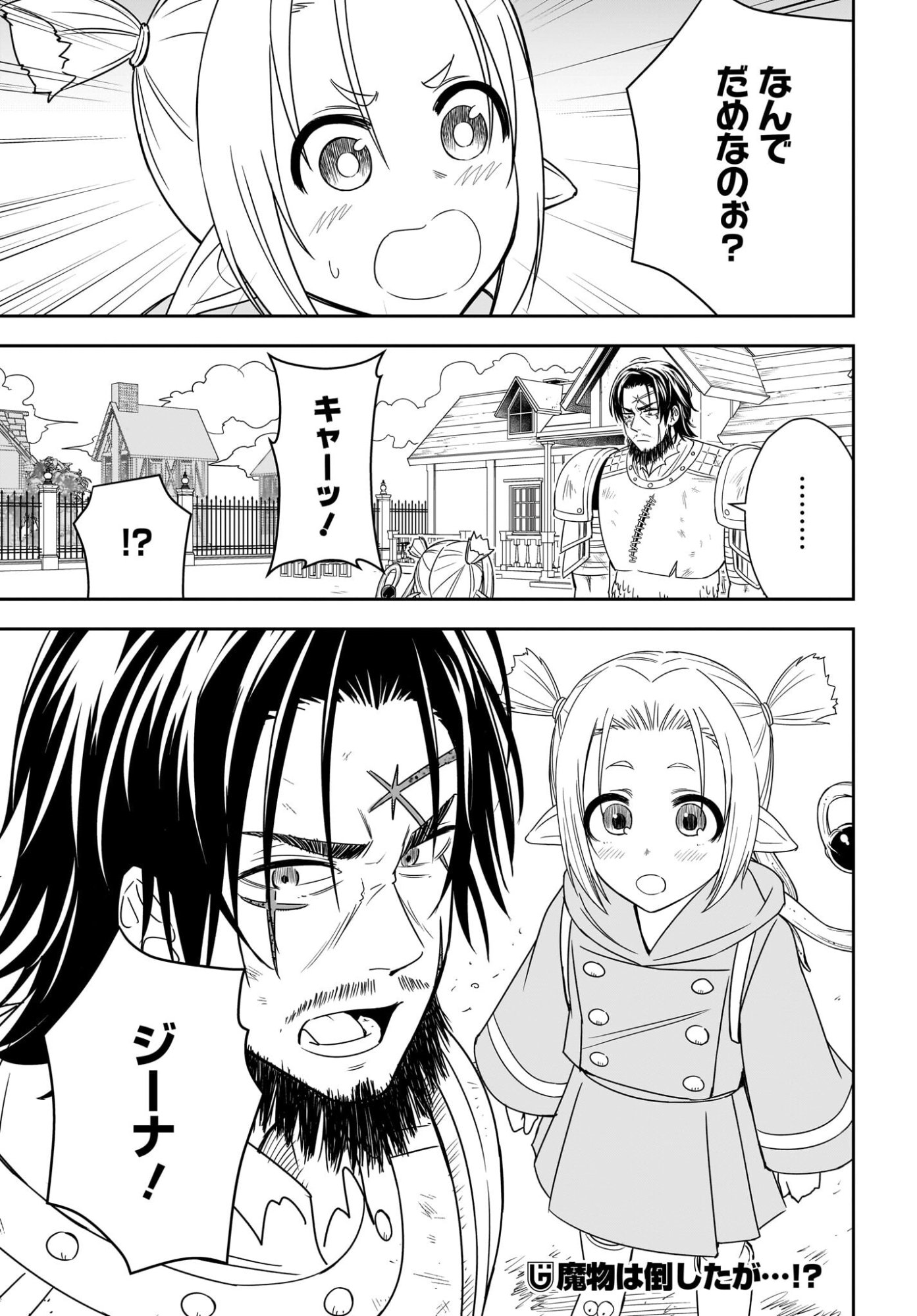 Ame to Kizu - Intai Yuusha wa Hirowareta Elf to Fukushuu no Tabi ni Deru - Chapter 2 - Page 39