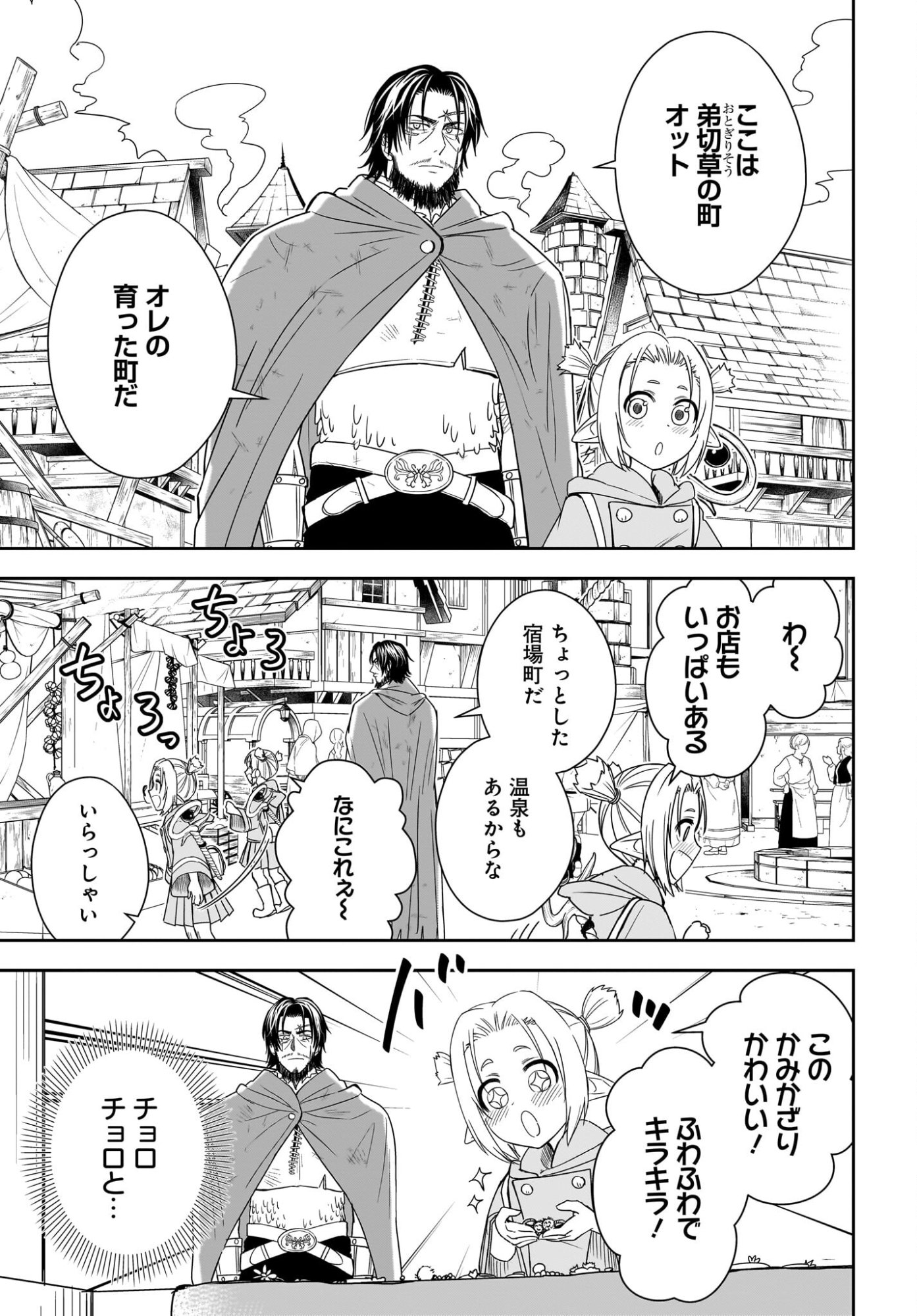 Ame to Kizu - Intai Yuusha wa Hirowareta Elf to Fukushuu no Tabi ni Deru - Chapter 2 - Page 7